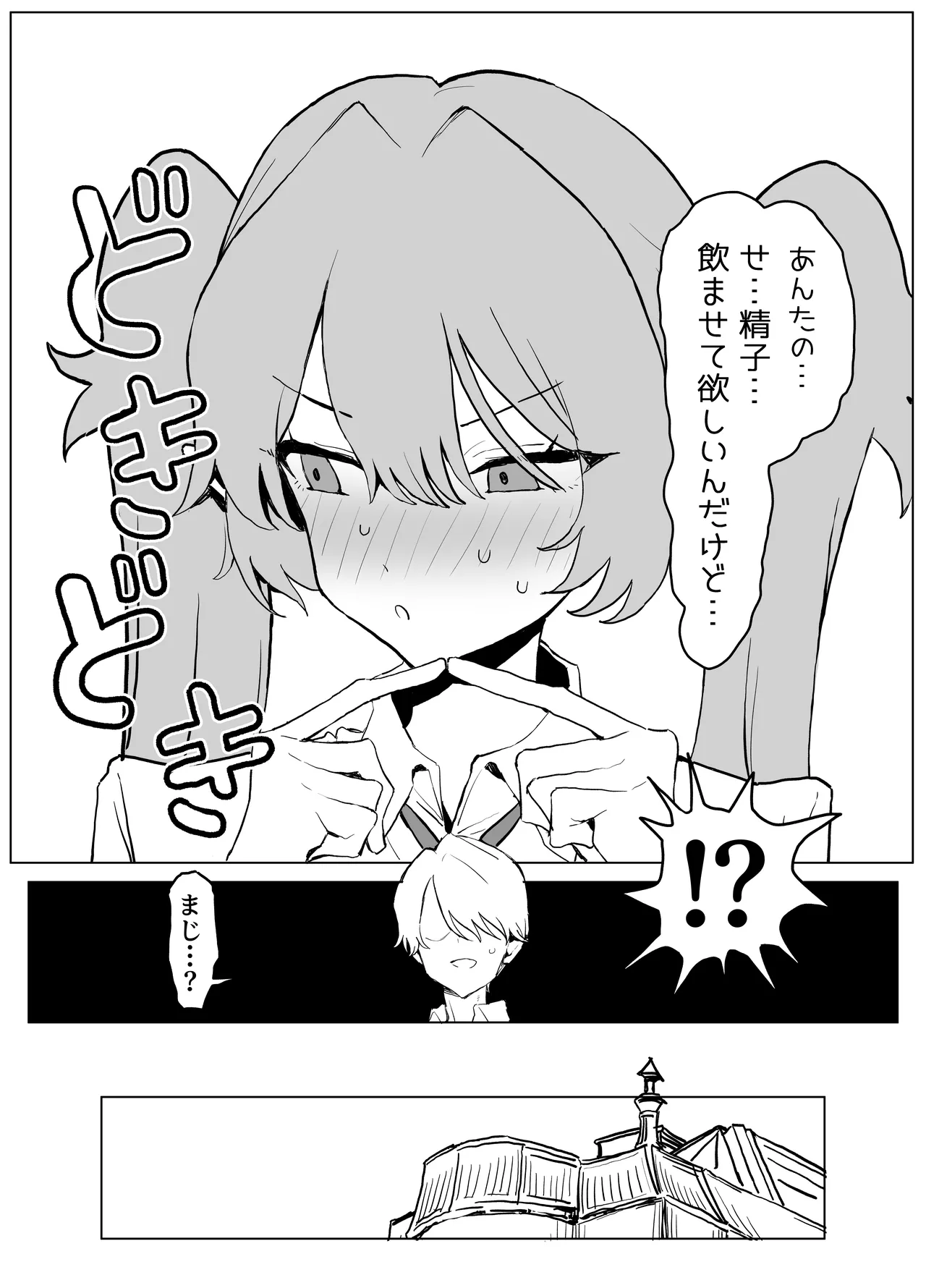 魔術学校の優等生VSちんぽ! c108+@edition Page.10