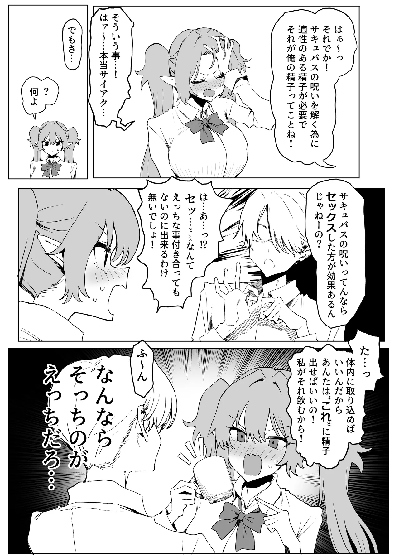 魔術学校の優等生VSちんぽ! c108+@edition Page.11