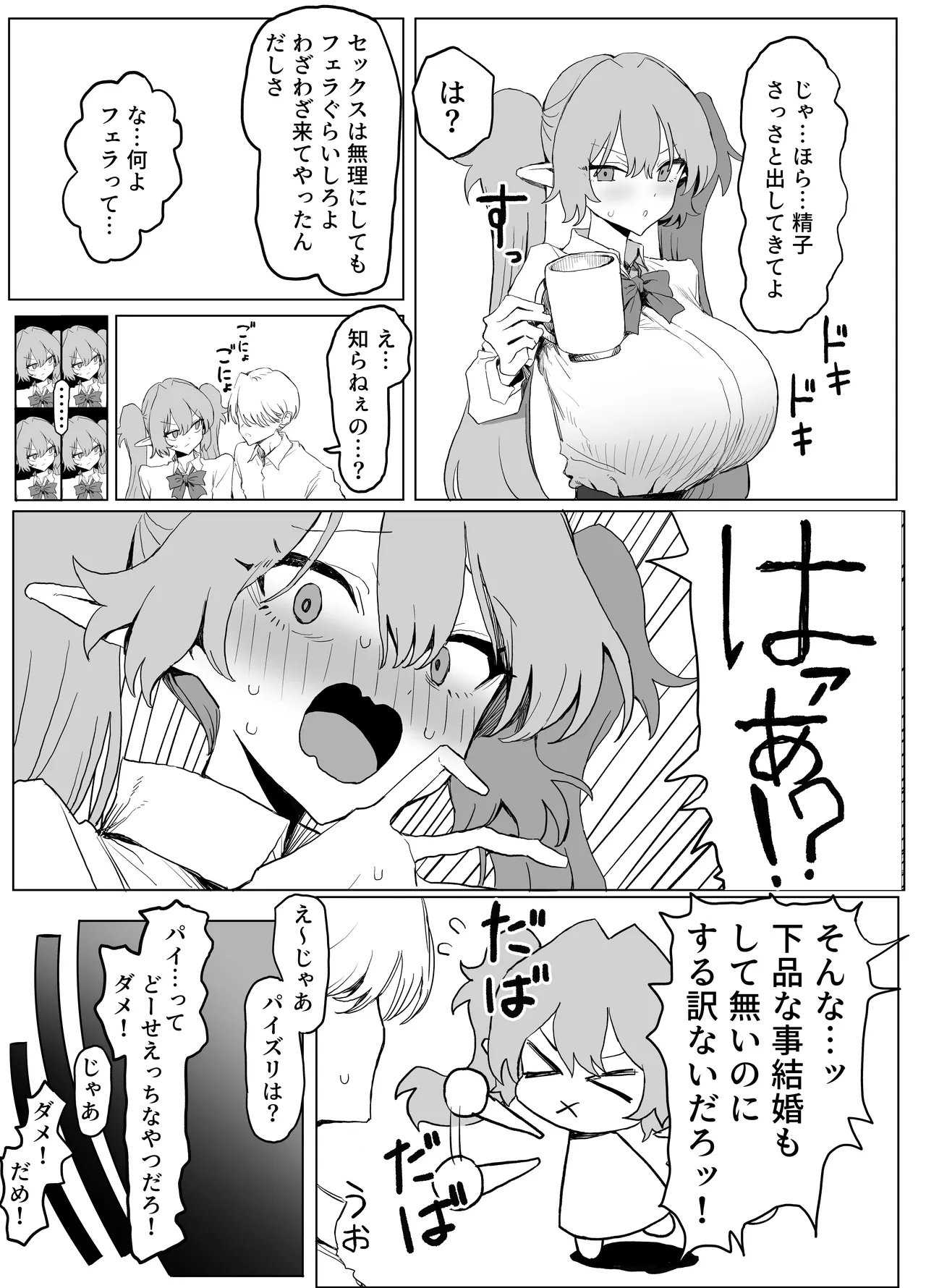 魔術学校の優等生VSちんぽ! c108+@edition Page.12