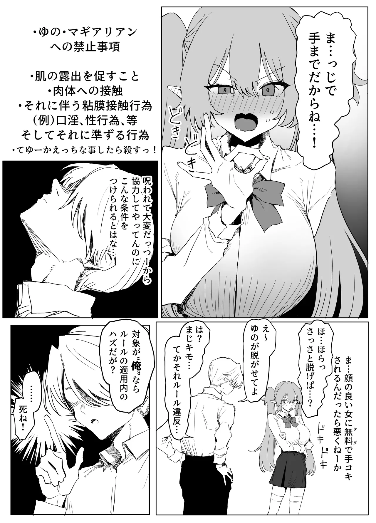 魔術学校の優等生VSちんぽ! c108+@edition Page.13