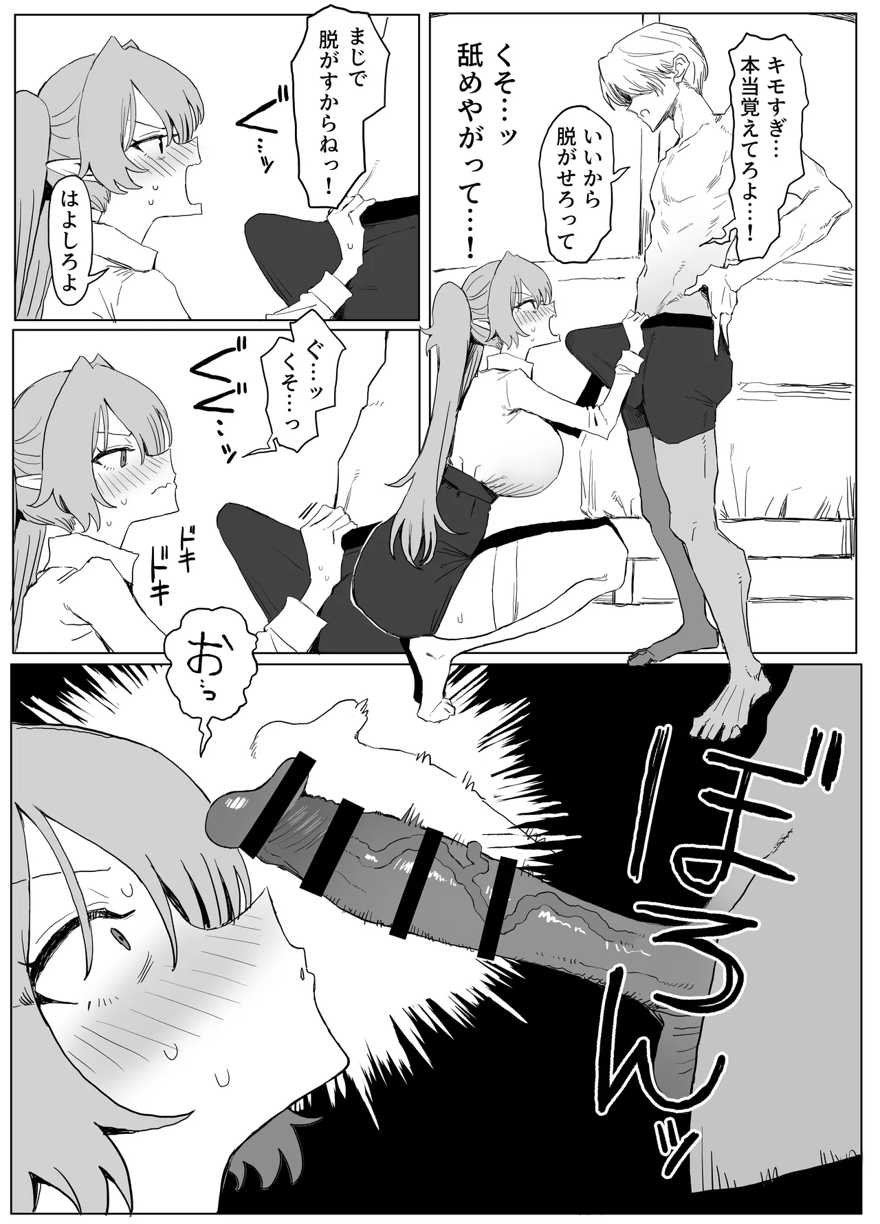 魔術学校の優等生VSちんぽ! c108+@edition Page.14