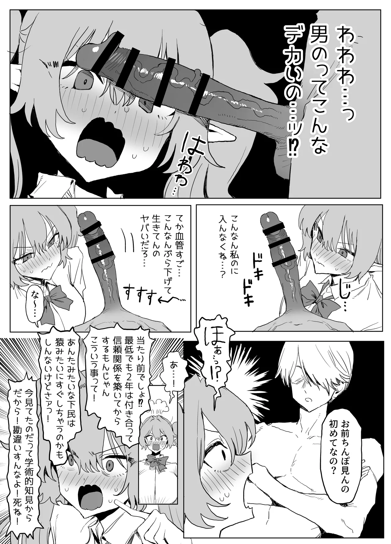 魔術学校の優等生VSちんぽ! c108+@edition Page.15