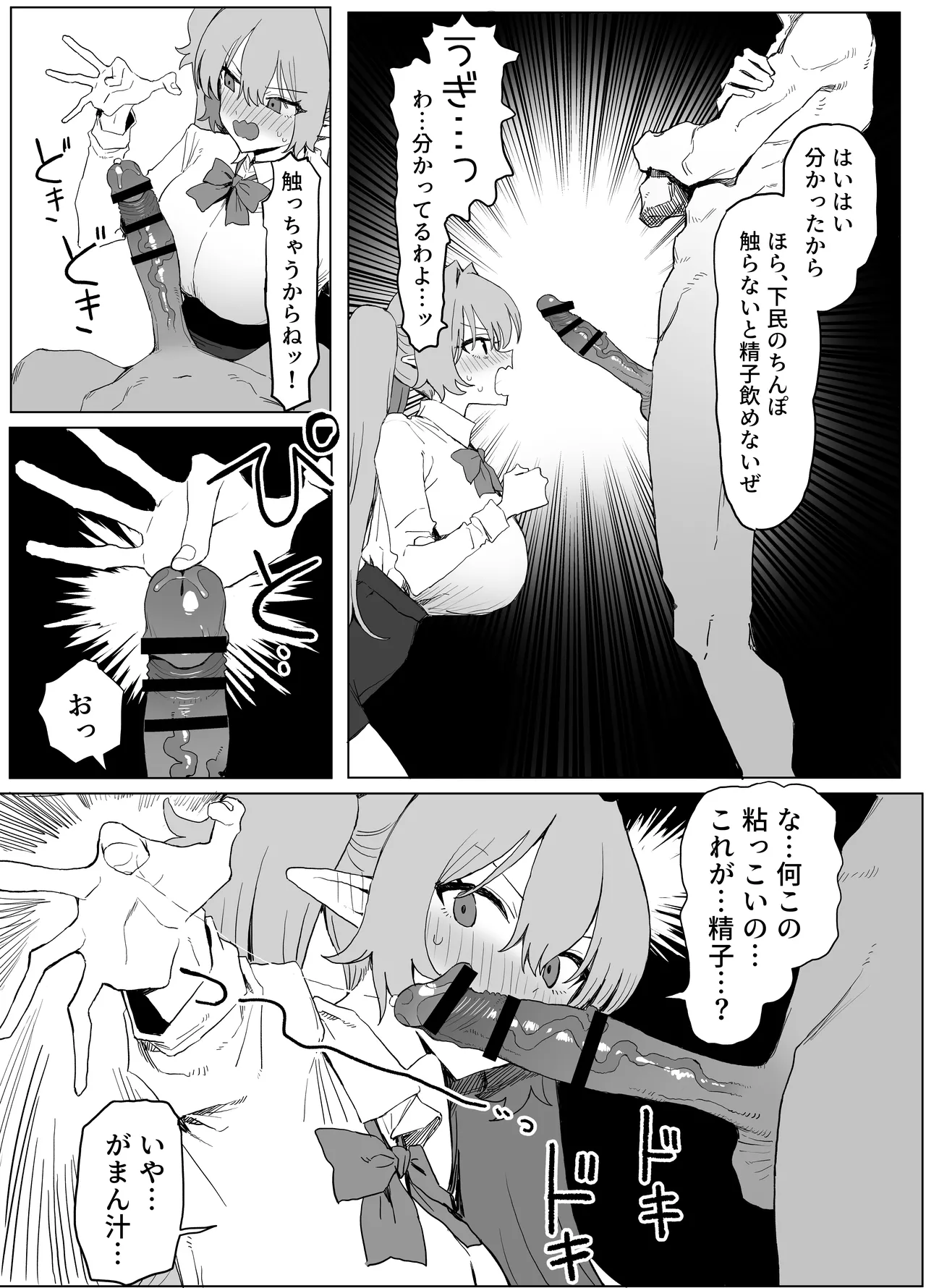 魔術学校の優等生VSちんぽ! c108+@edition Page.16