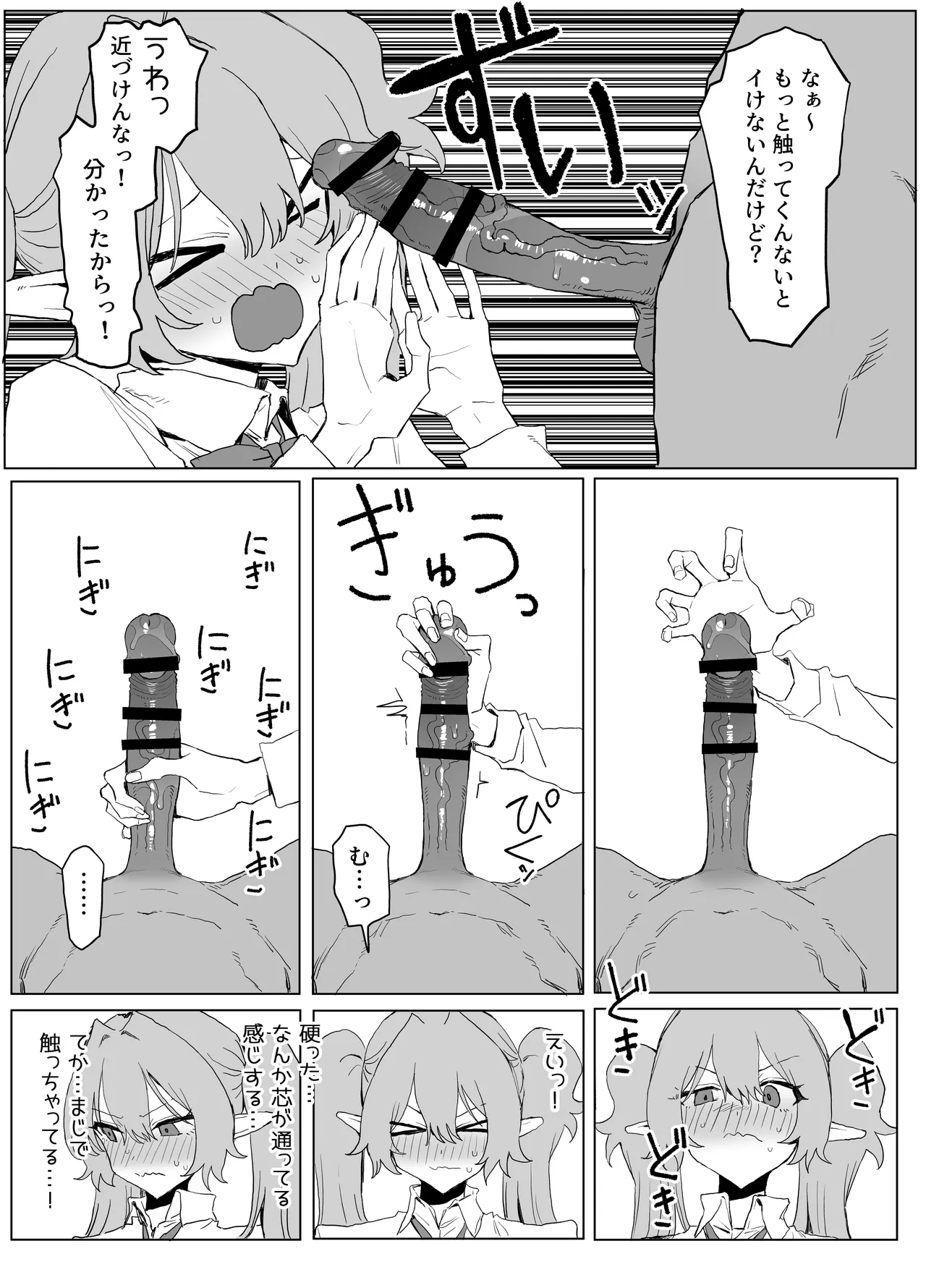 魔術学校の優等生VSちんぽ! c108+@edition Page.17