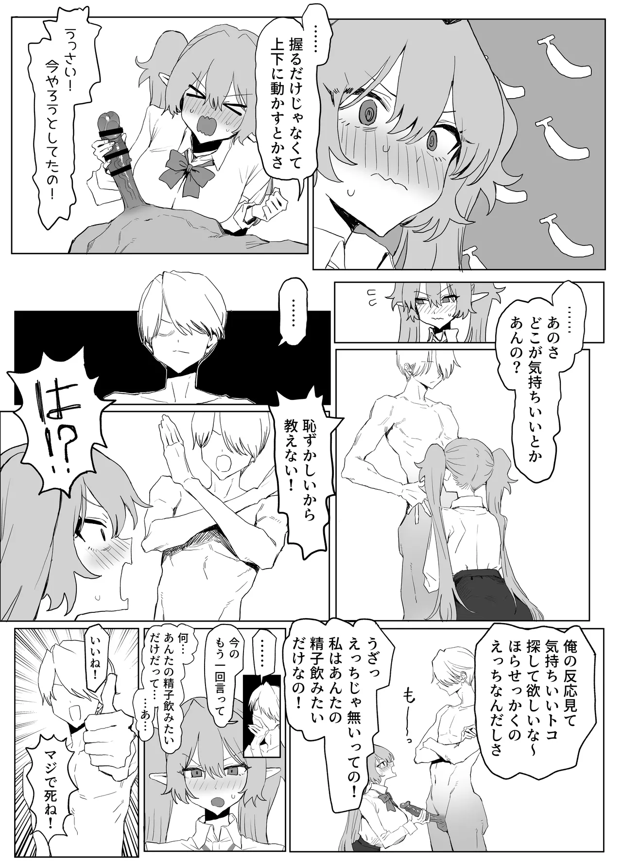 魔術学校の優等生VSちんぽ! c108+@edition Page.18