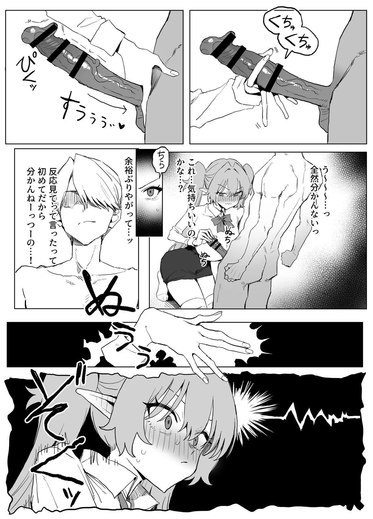 魔術学校の優等生VSちんぽ! c108+@edition Page.19