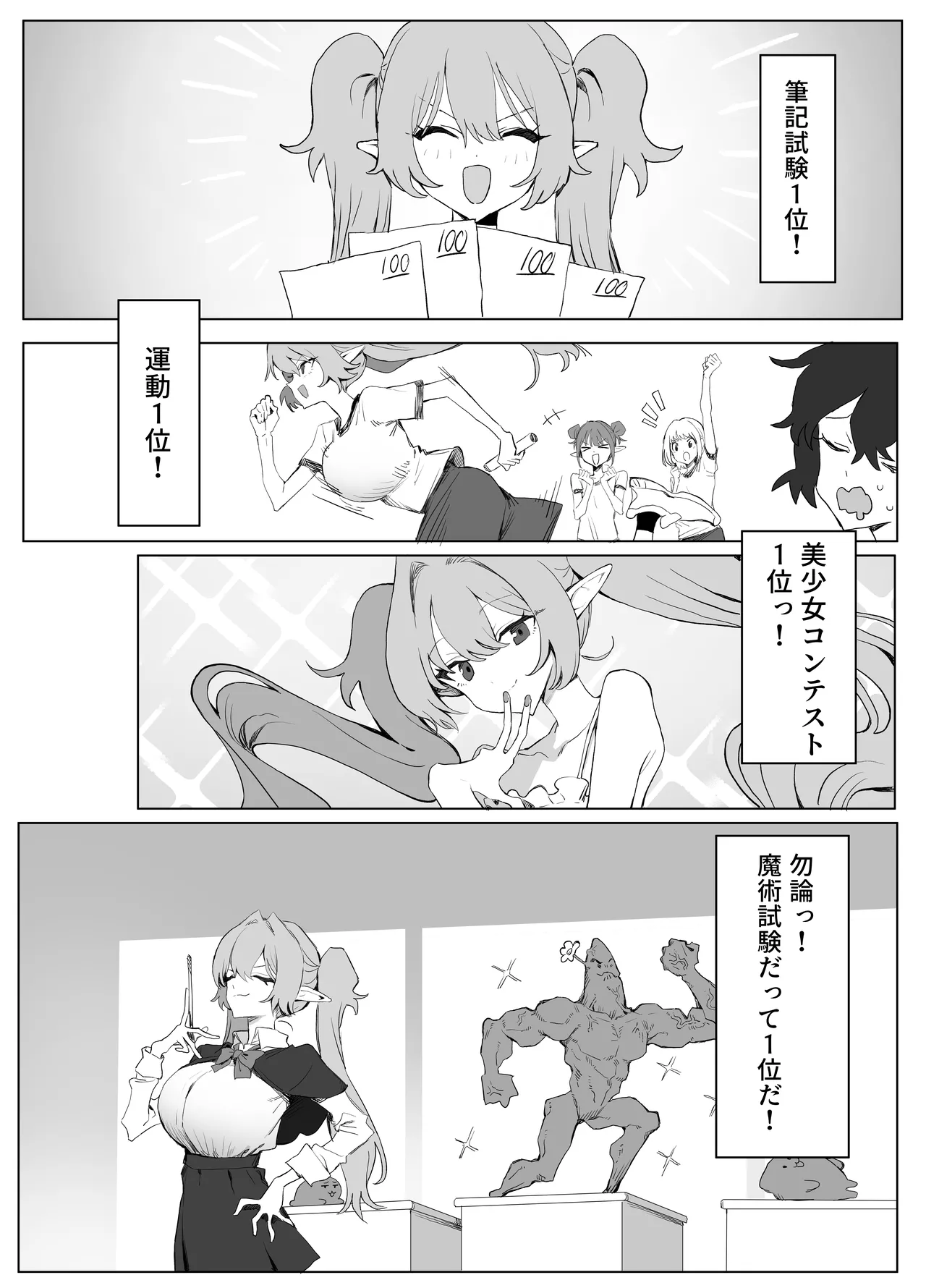 魔術学校の優等生VSちんぽ! c108+@edition Page.2
