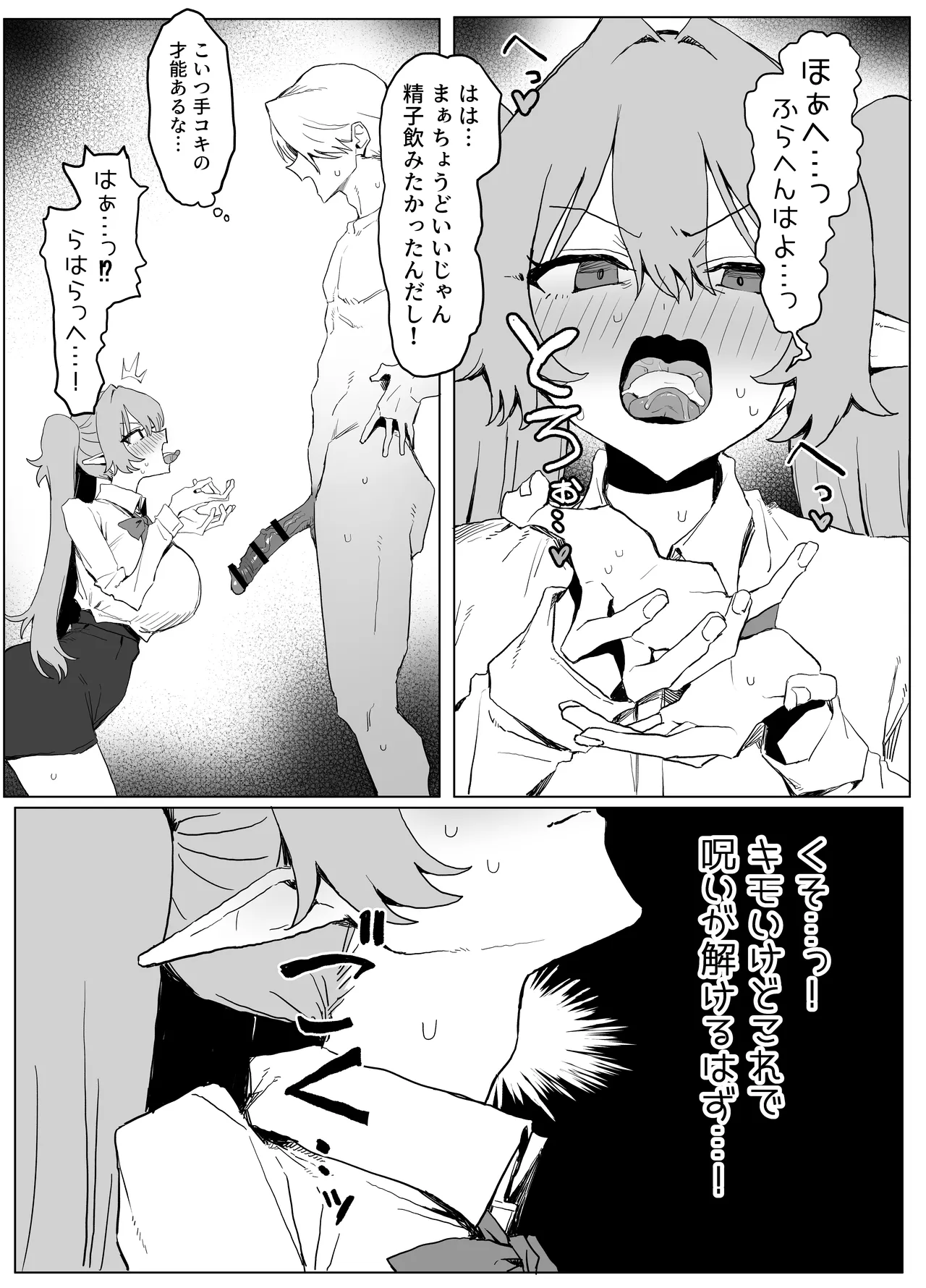 魔術学校の優等生VSちんぽ! c108+@edition Page.23