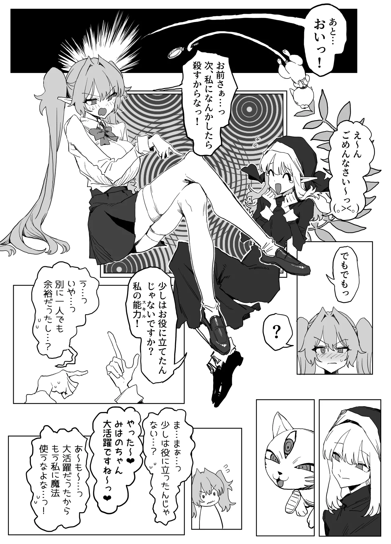 魔術学校の優等生VSちんぽ! c108+@edition Page.26