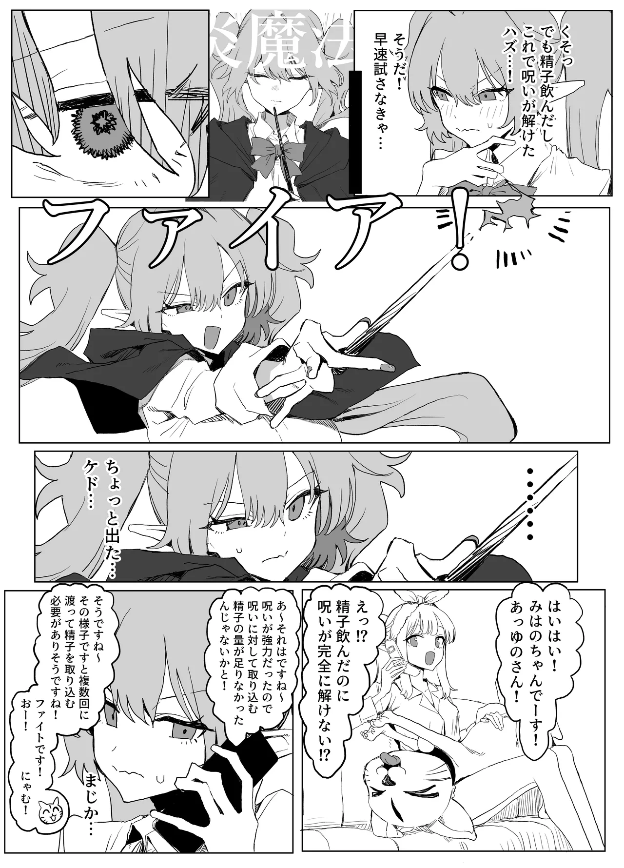 魔術学校の優等生VSちんぽ! c108+@edition Page.27