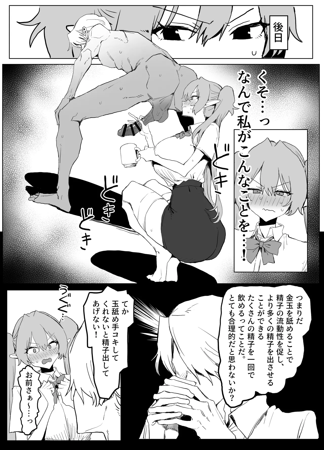 魔術学校の優等生VSちんぽ! c108+@edition Page.28