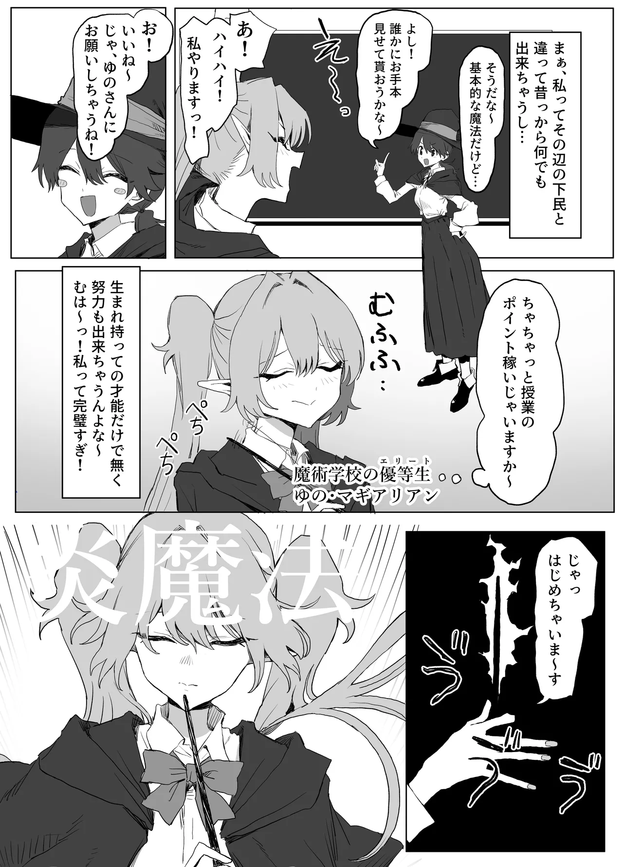 魔術学校の優等生VSちんぽ! c108+@edition Page.3