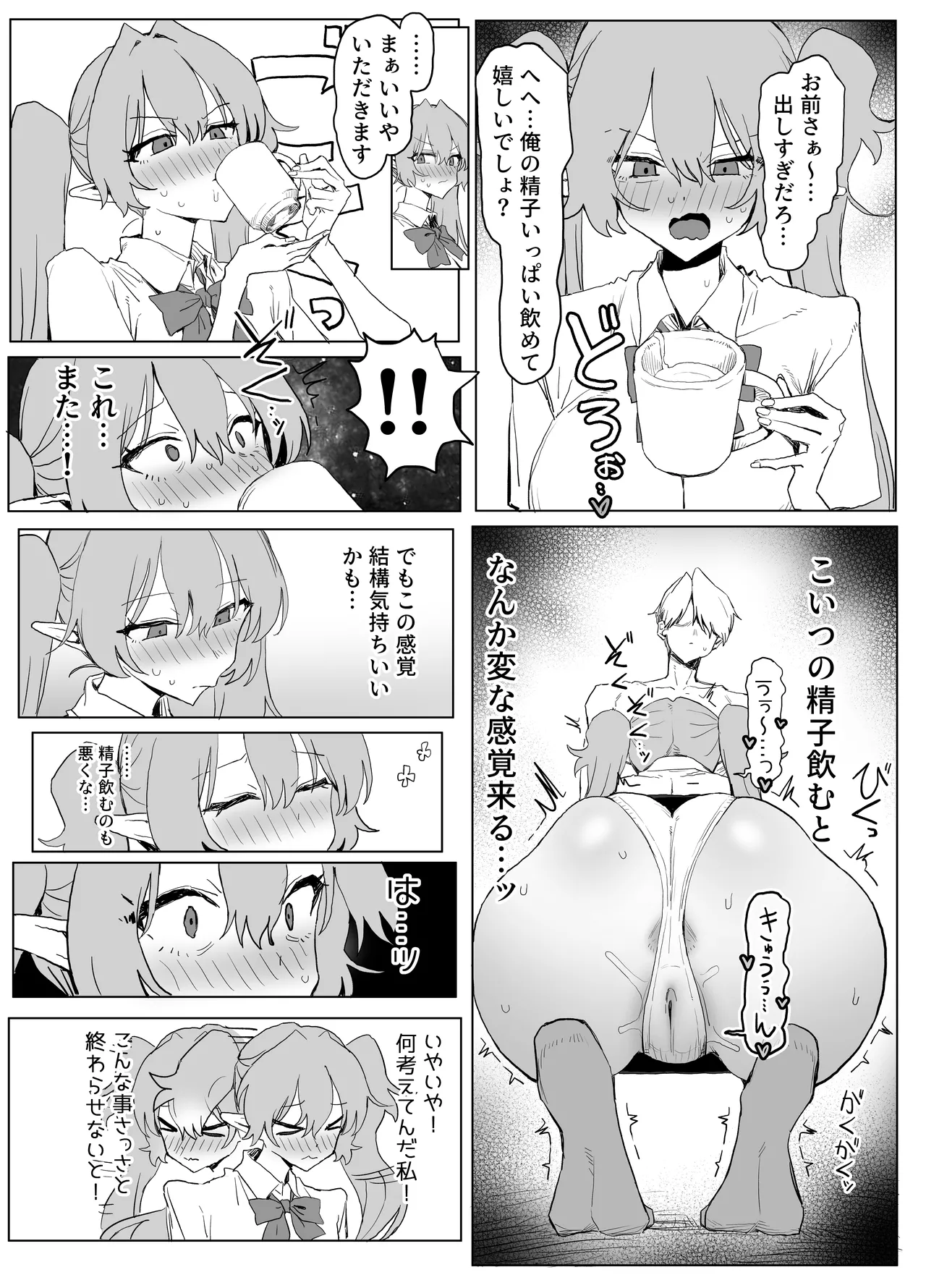 魔術学校の優等生VSちんぽ! c108+@edition Page.31