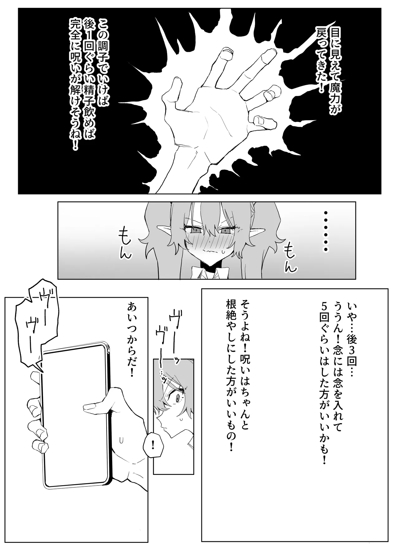 魔術学校の優等生VSちんぽ! c108+@edition Page.42