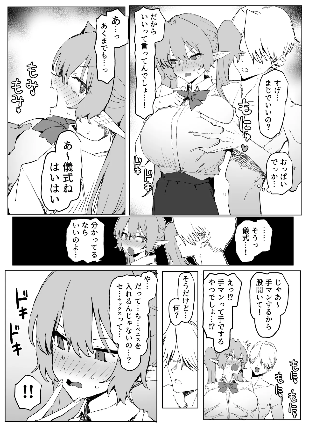 魔術学校の優等生VSちんぽ! c108+@edition Page.49