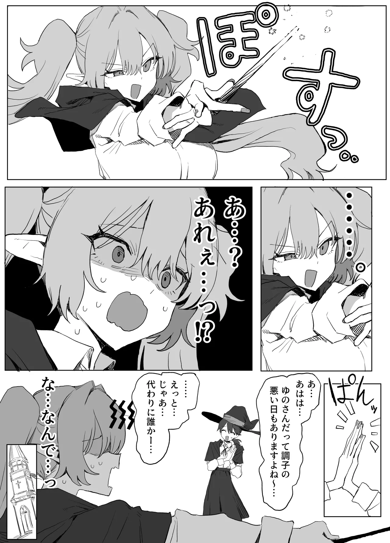 魔術学校の優等生VSちんぽ! c108+@edition Page.5
