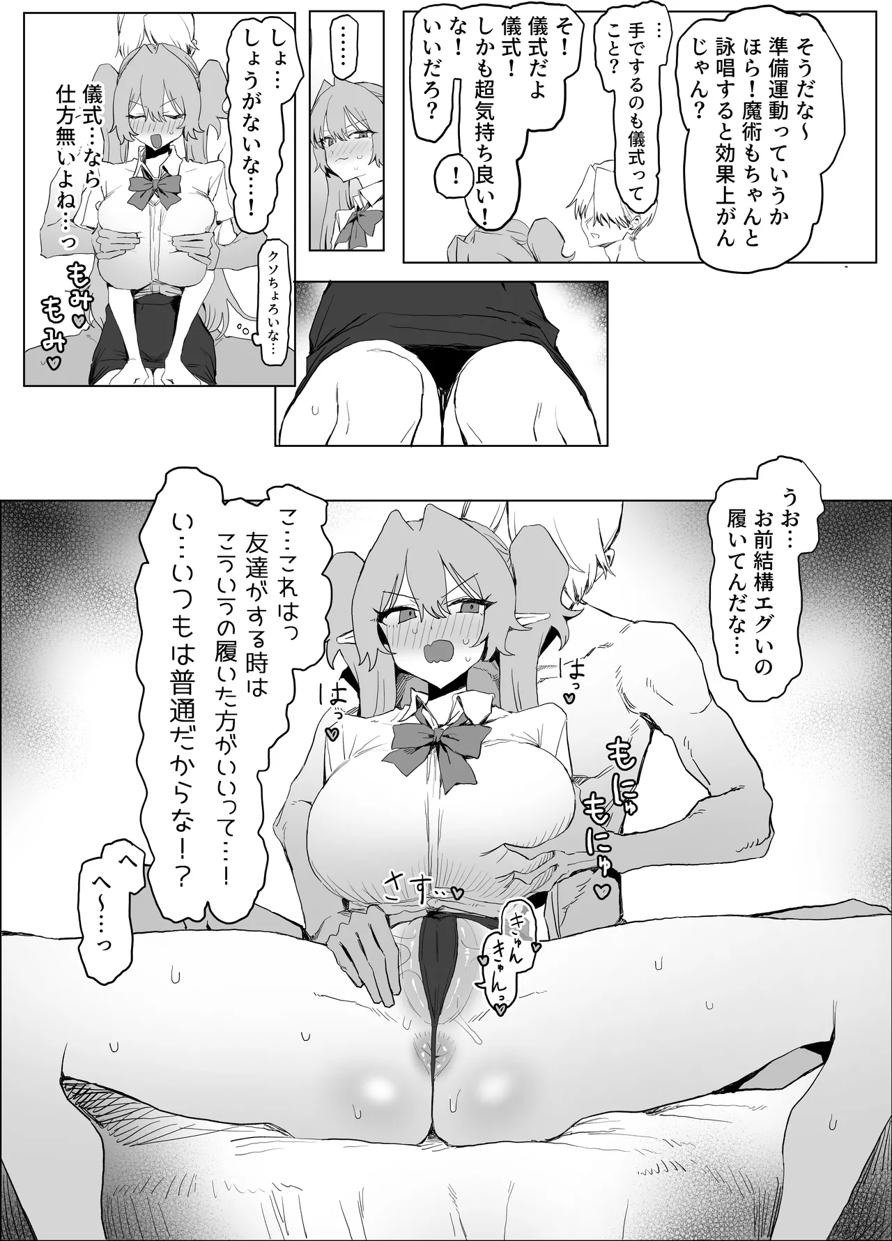 魔術学校の優等生VSちんぽ! c108+@edition Page.50