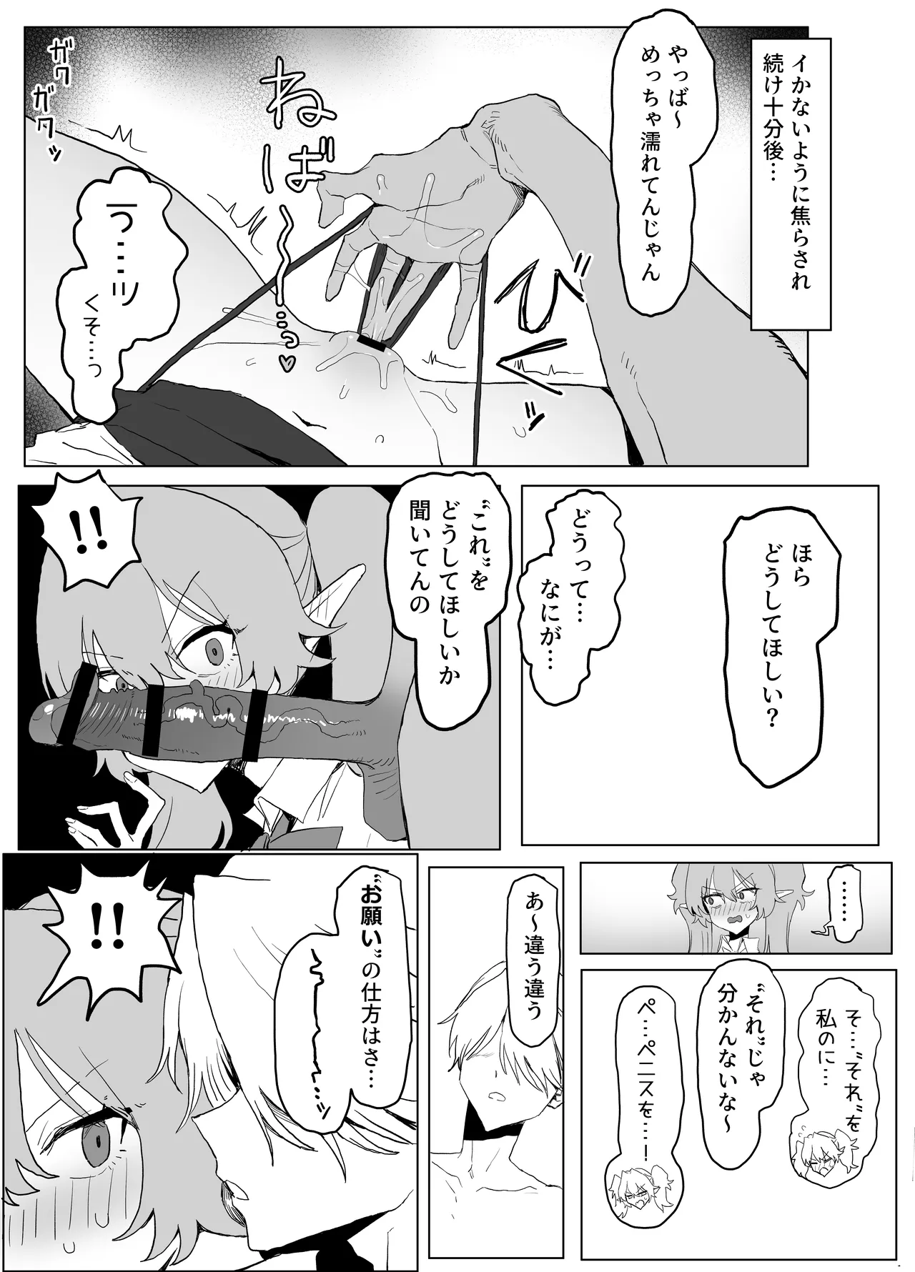 魔術学校の優等生VSちんぽ! c108+@edition Page.53