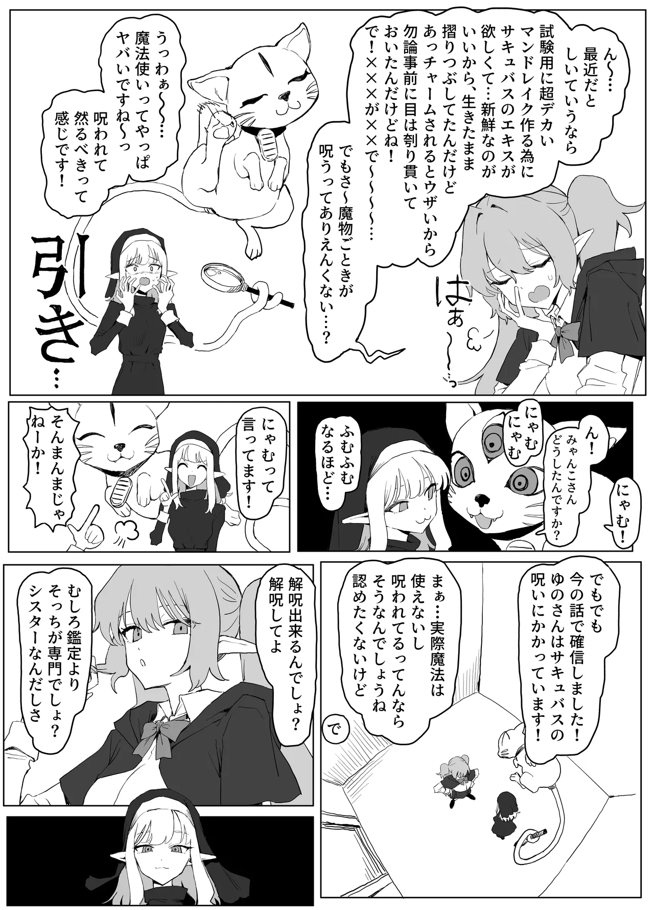 魔術学校の優等生VSちんぽ! c108+@edition Page.7