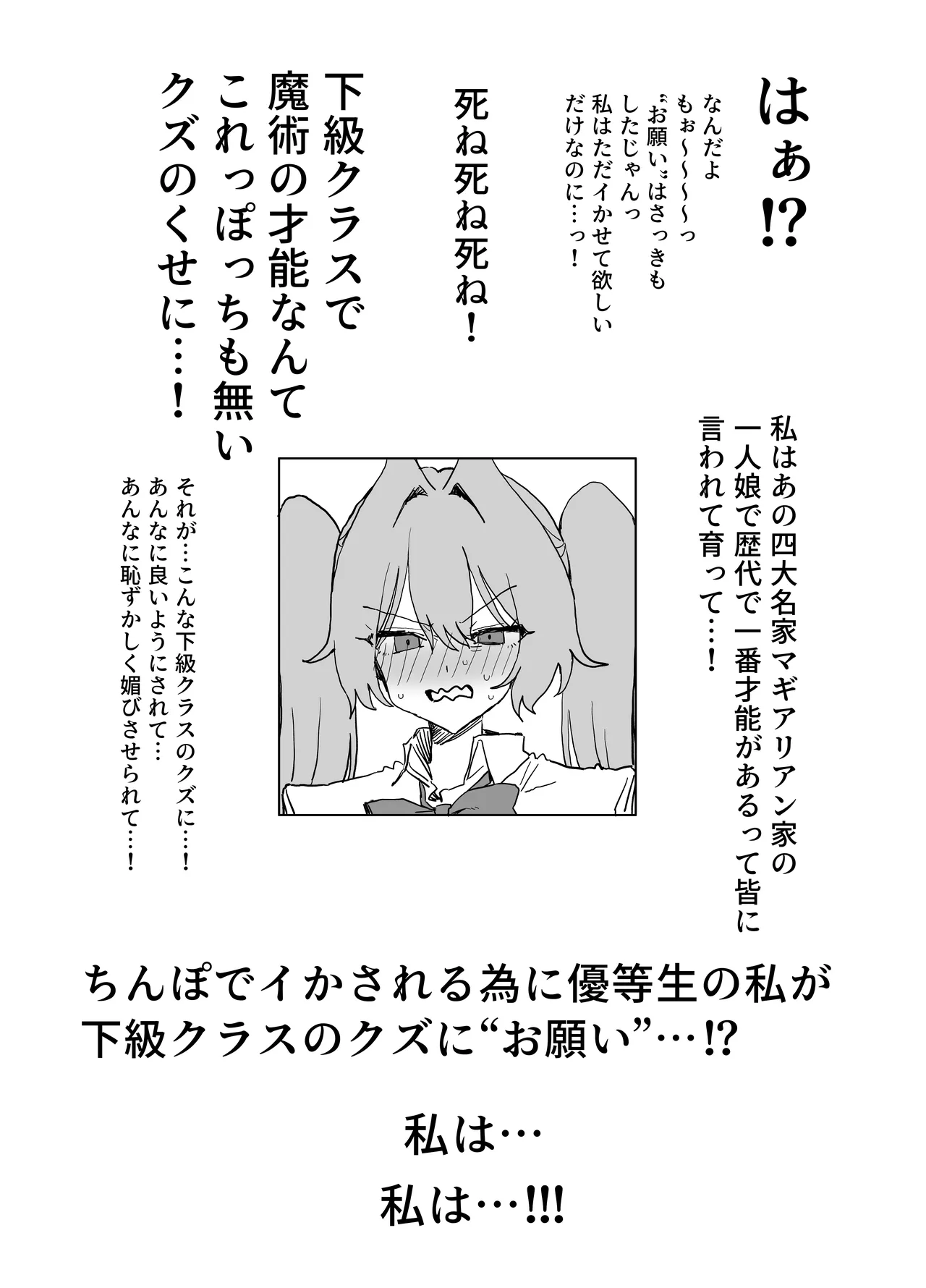 魔術学校の優等生VSちんぽ! c108+@edition Page.72