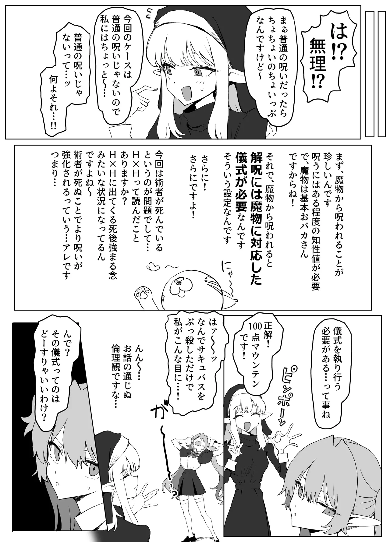 魔術学校の優等生VSちんぽ! c108+@edition Page.8