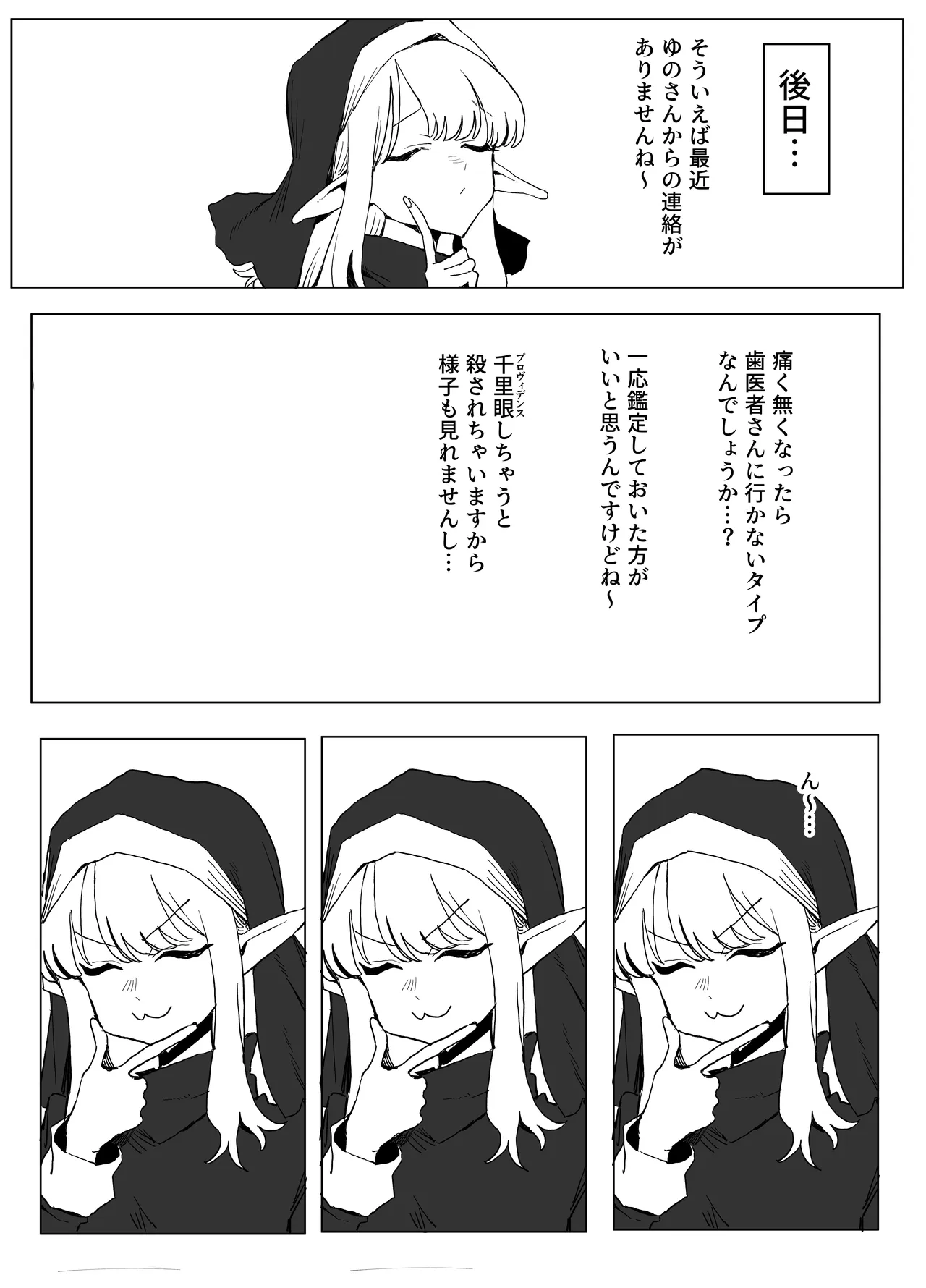 魔術学校の優等生VSちんぽ! c108+@edition Page.80