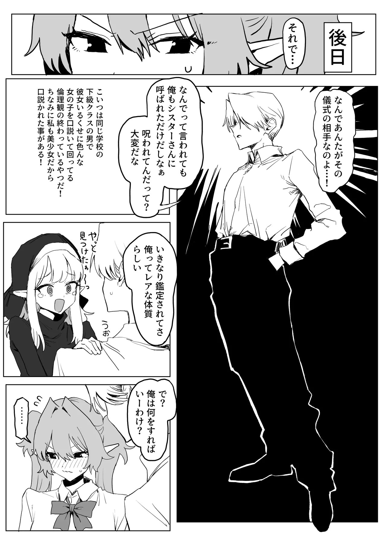 魔術学校の優等生VSちんぽ! c108+@edition Page.9