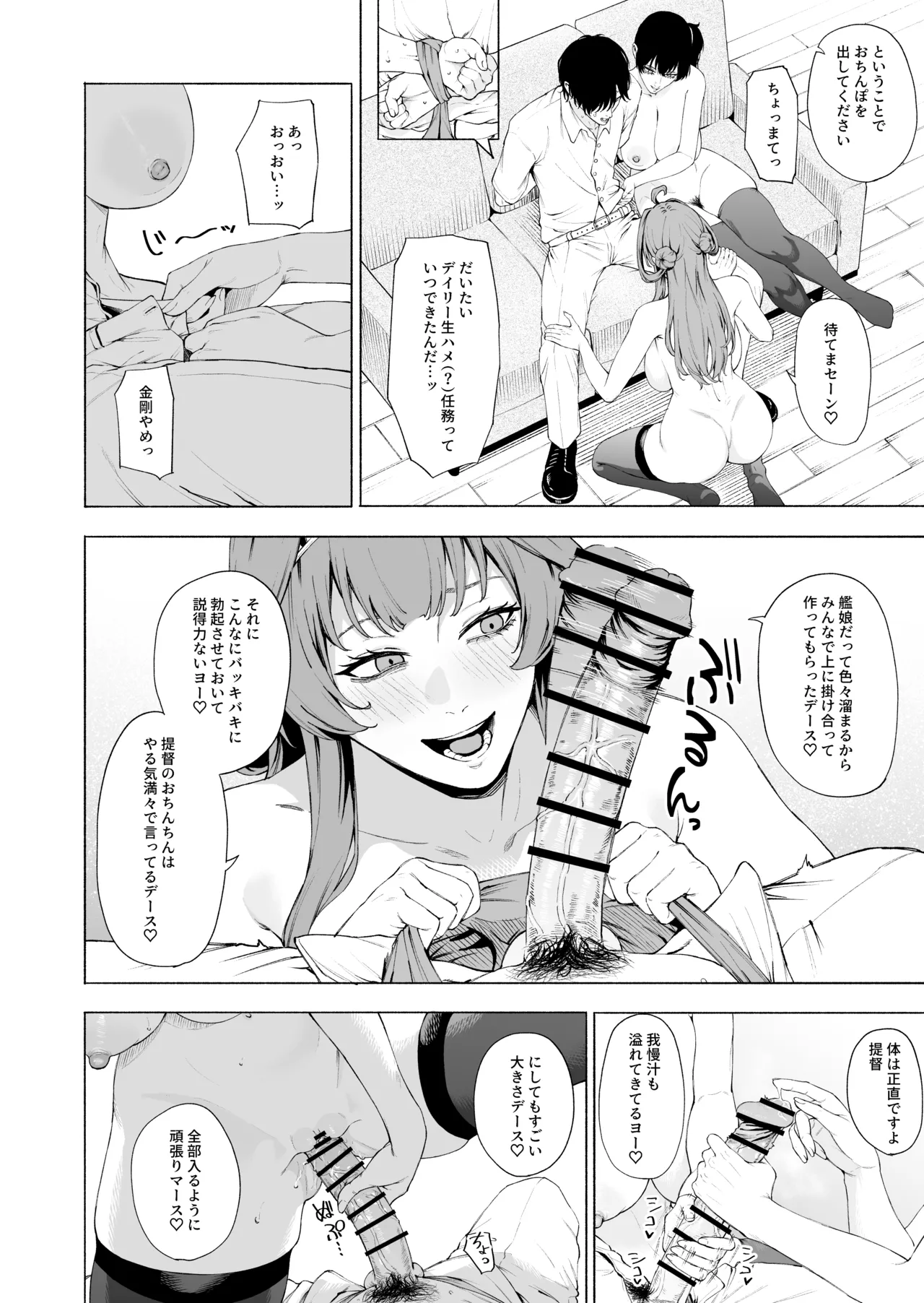 加賀金剛 Page.3