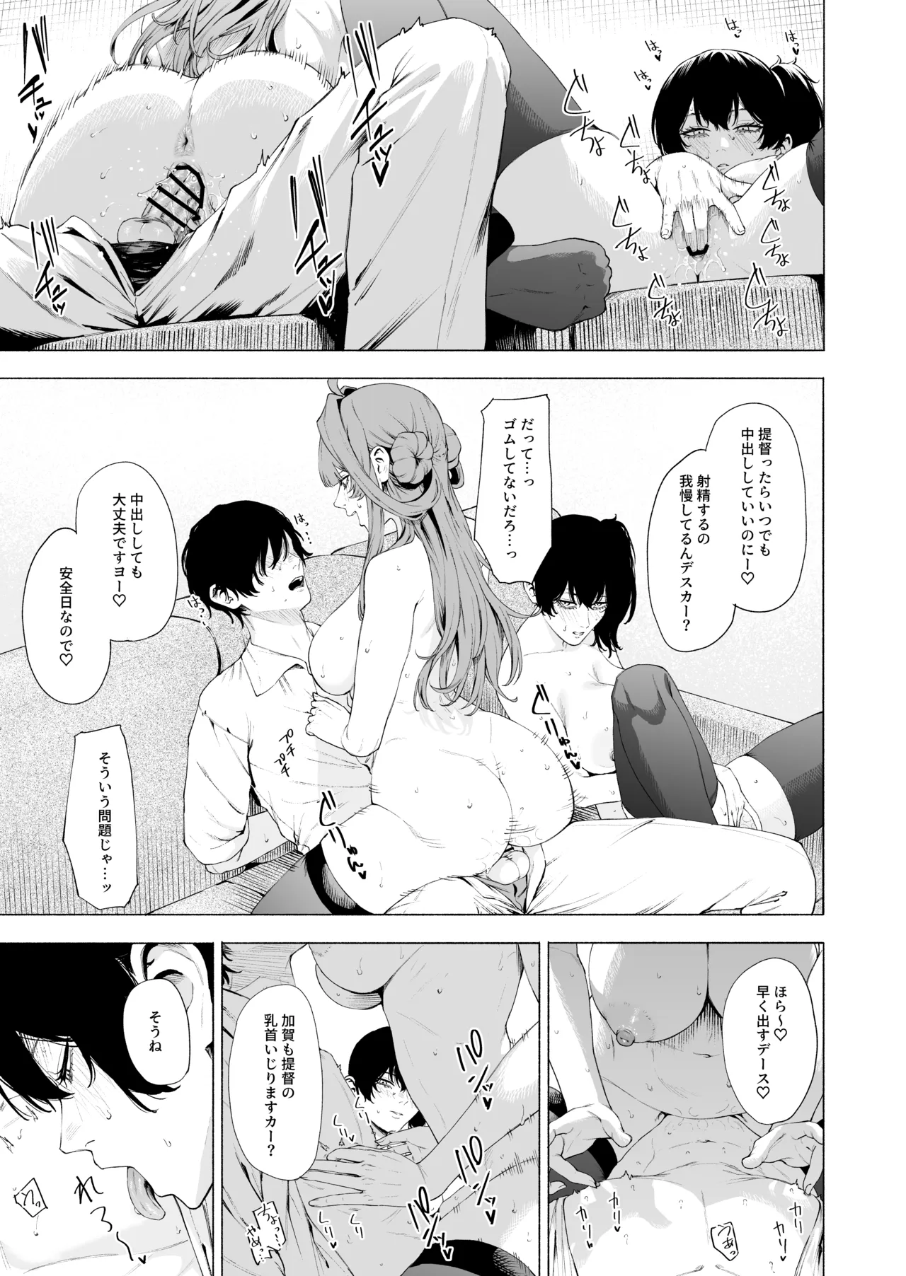 加賀金剛 Page.6