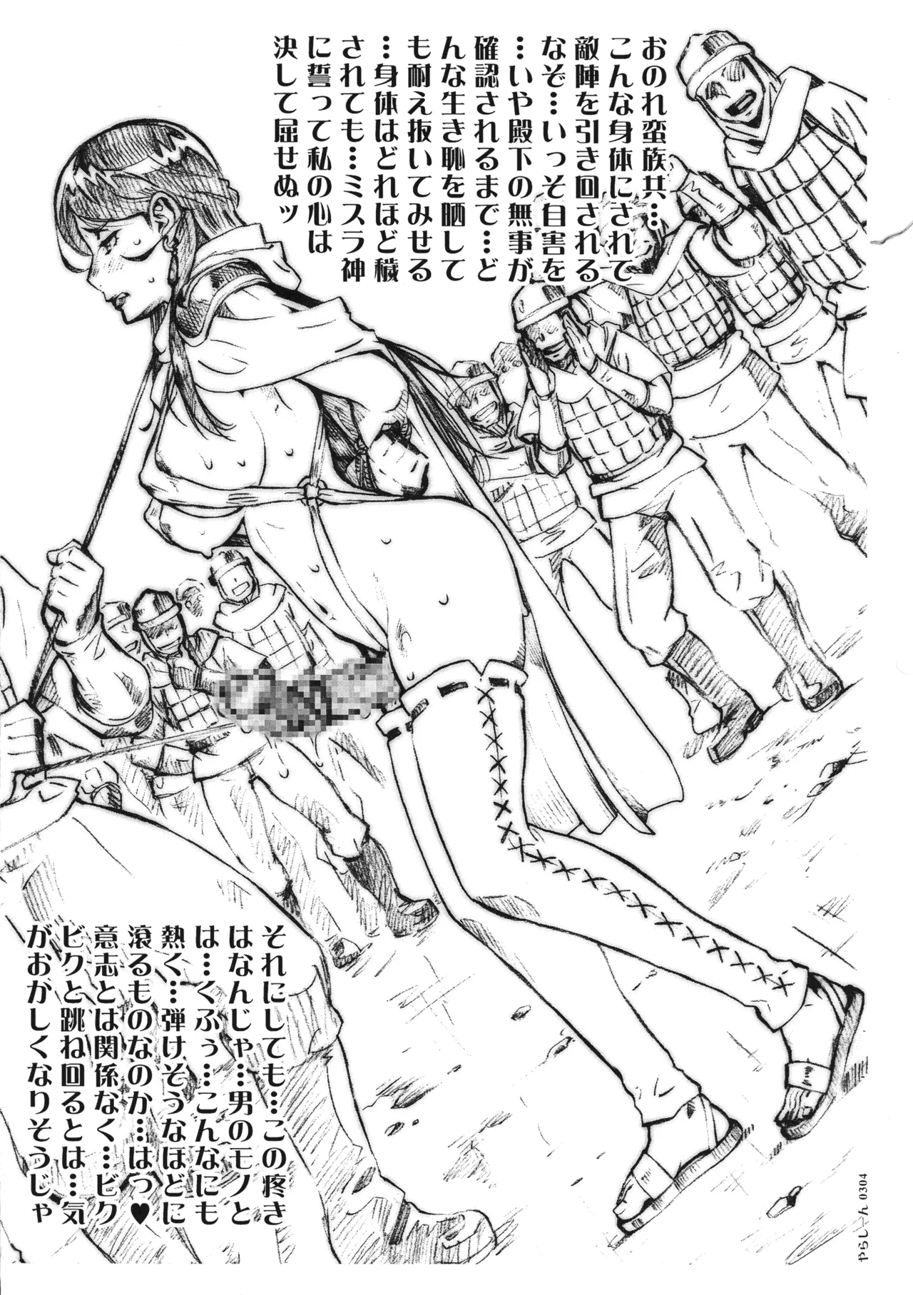 やらし~ん♡ Page.5