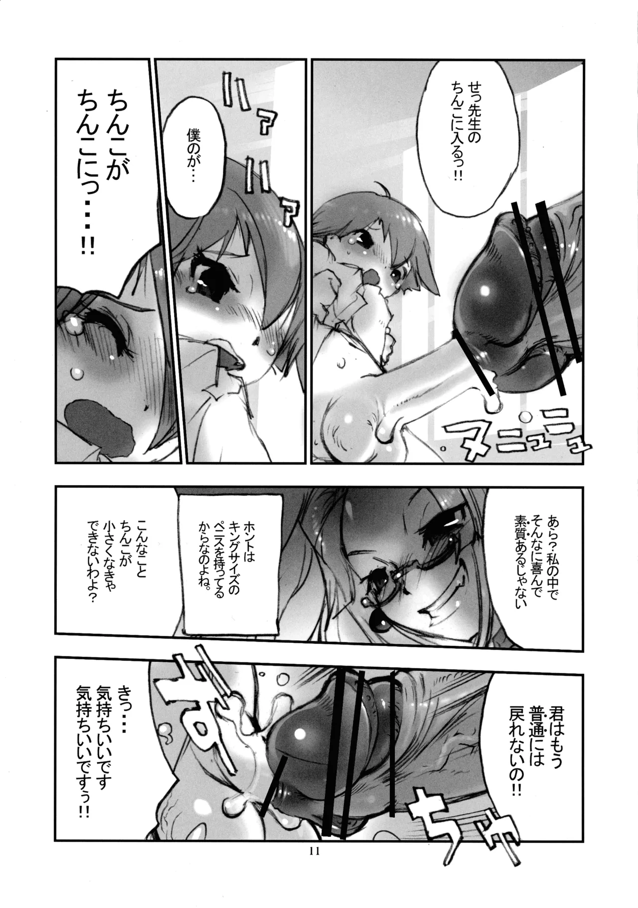 桃庵 25 Page.11