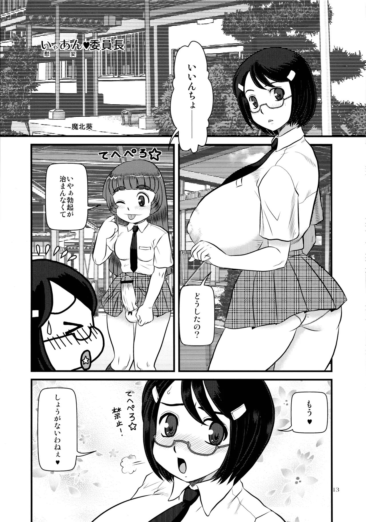 桃庵 25 Page.13