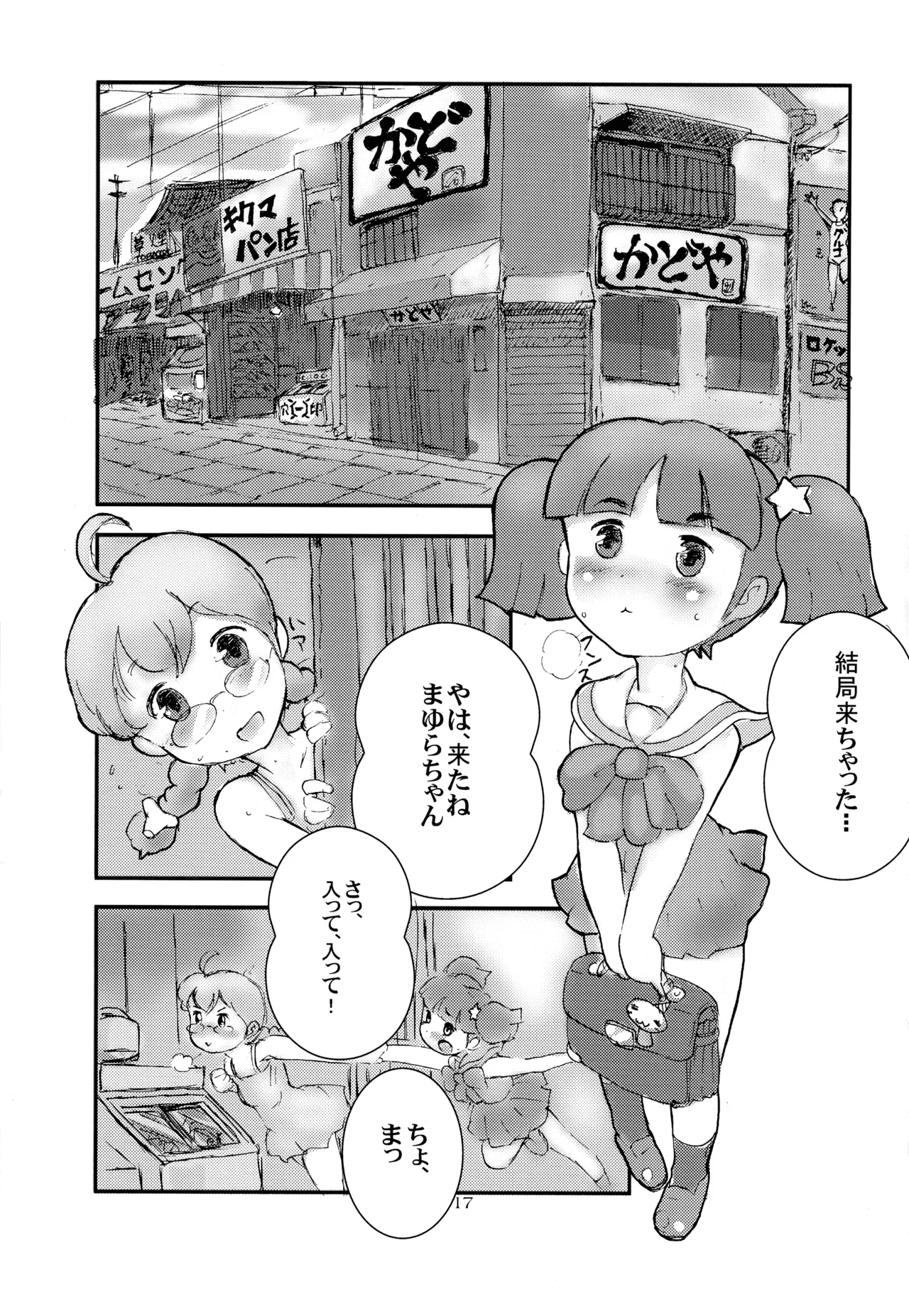 桃庵 25 Page.17