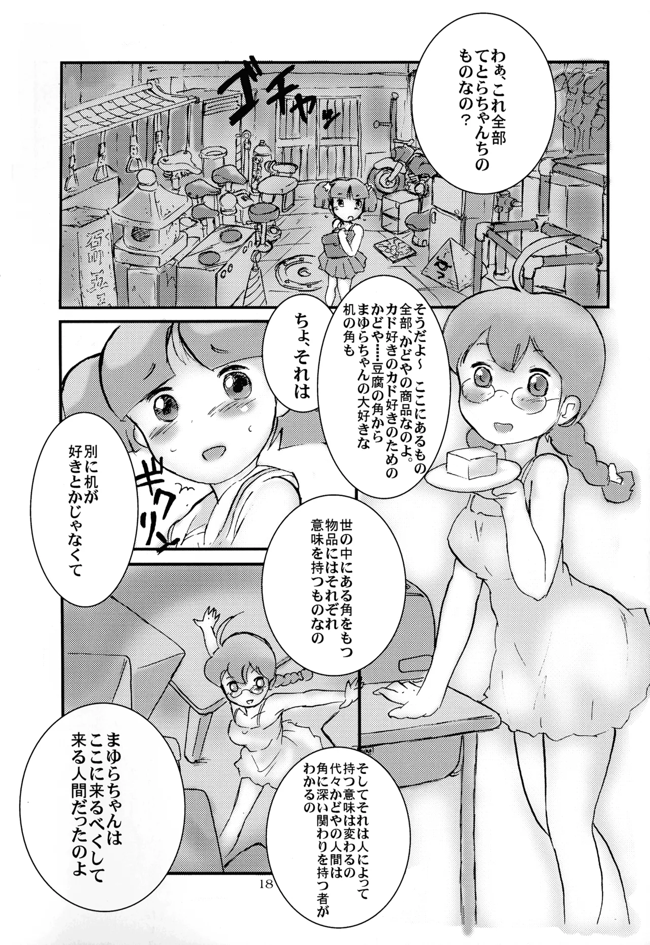 桃庵 25 Page.18