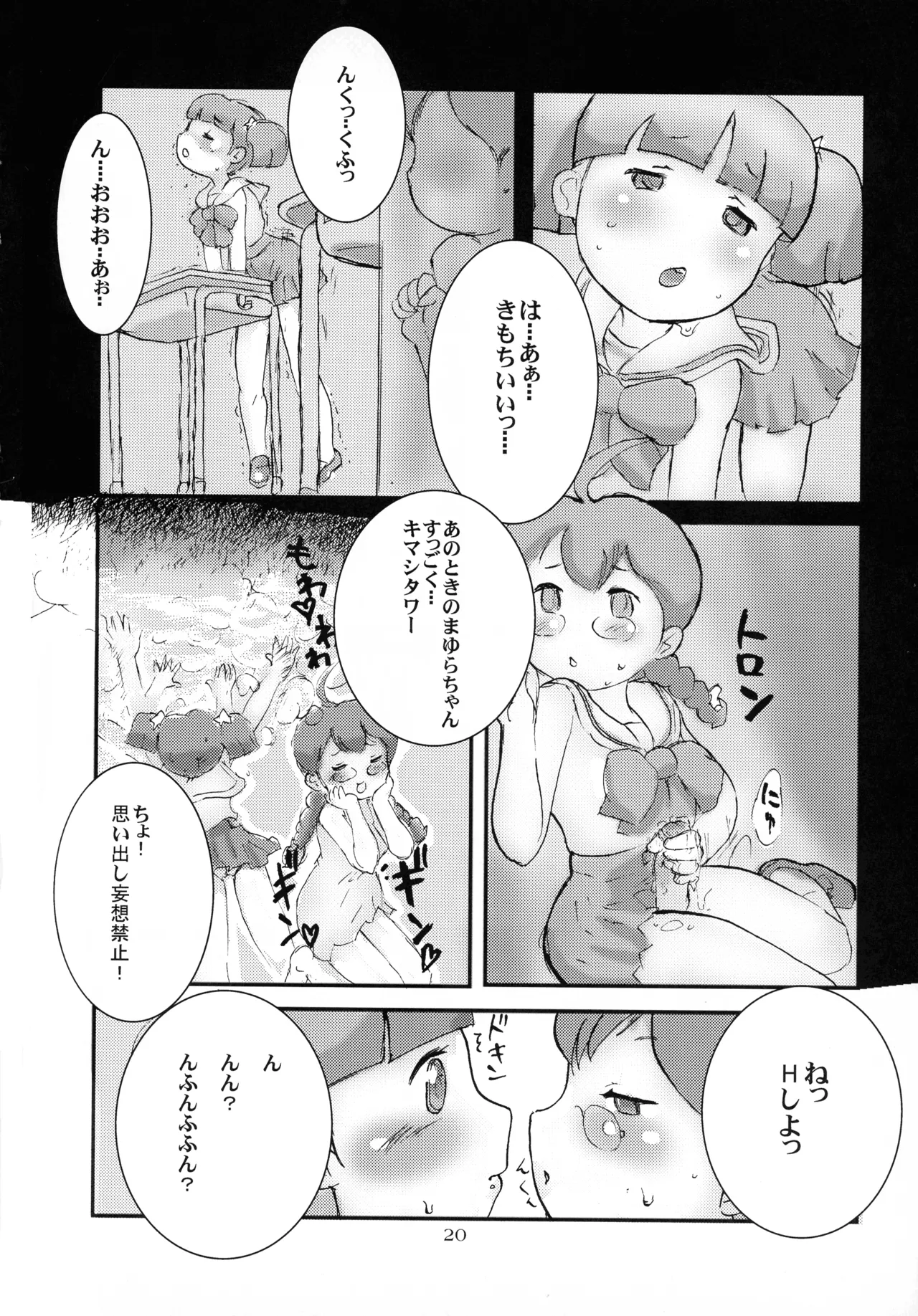 桃庵 25 Page.20