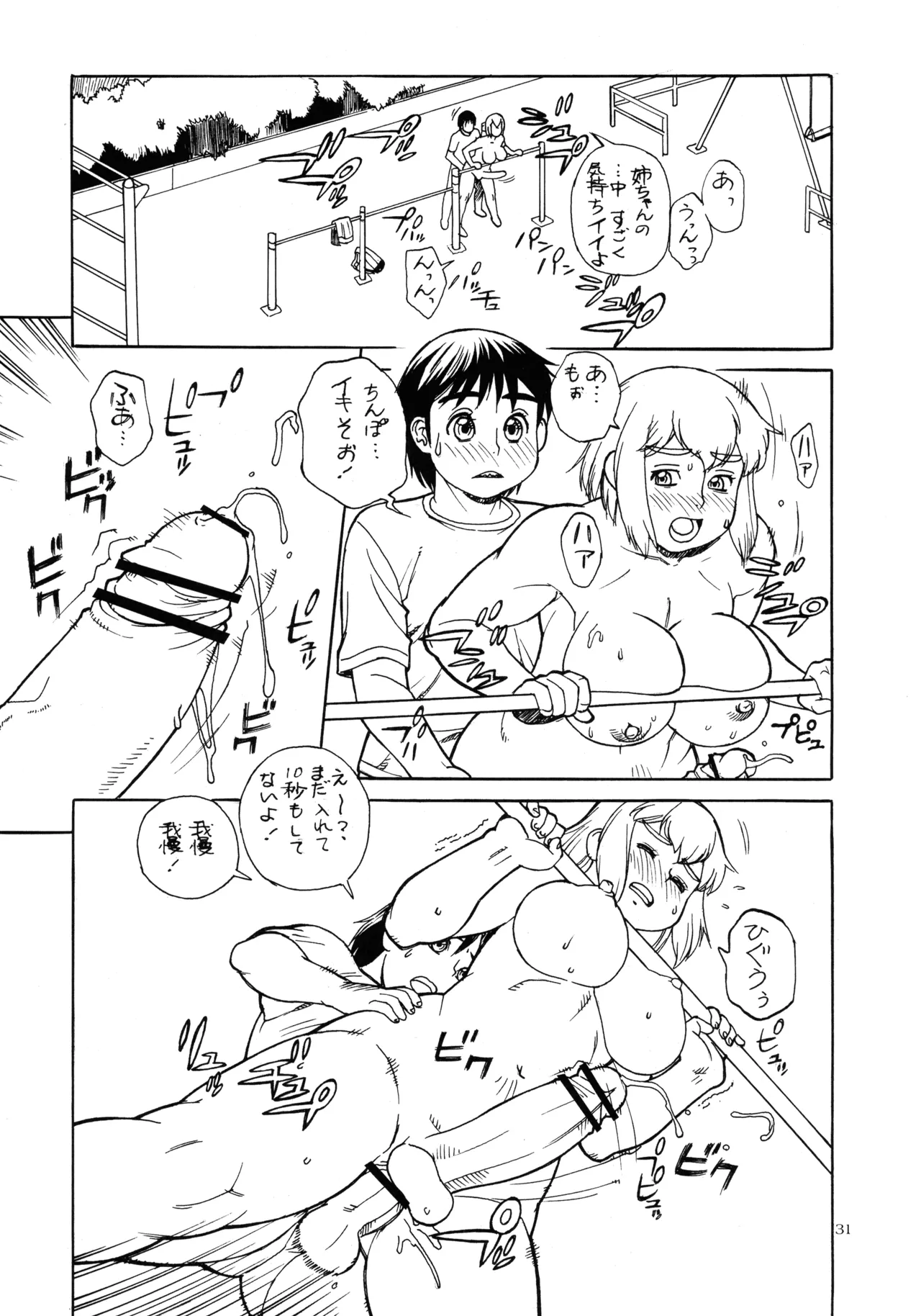 桃庵 25 Page.31