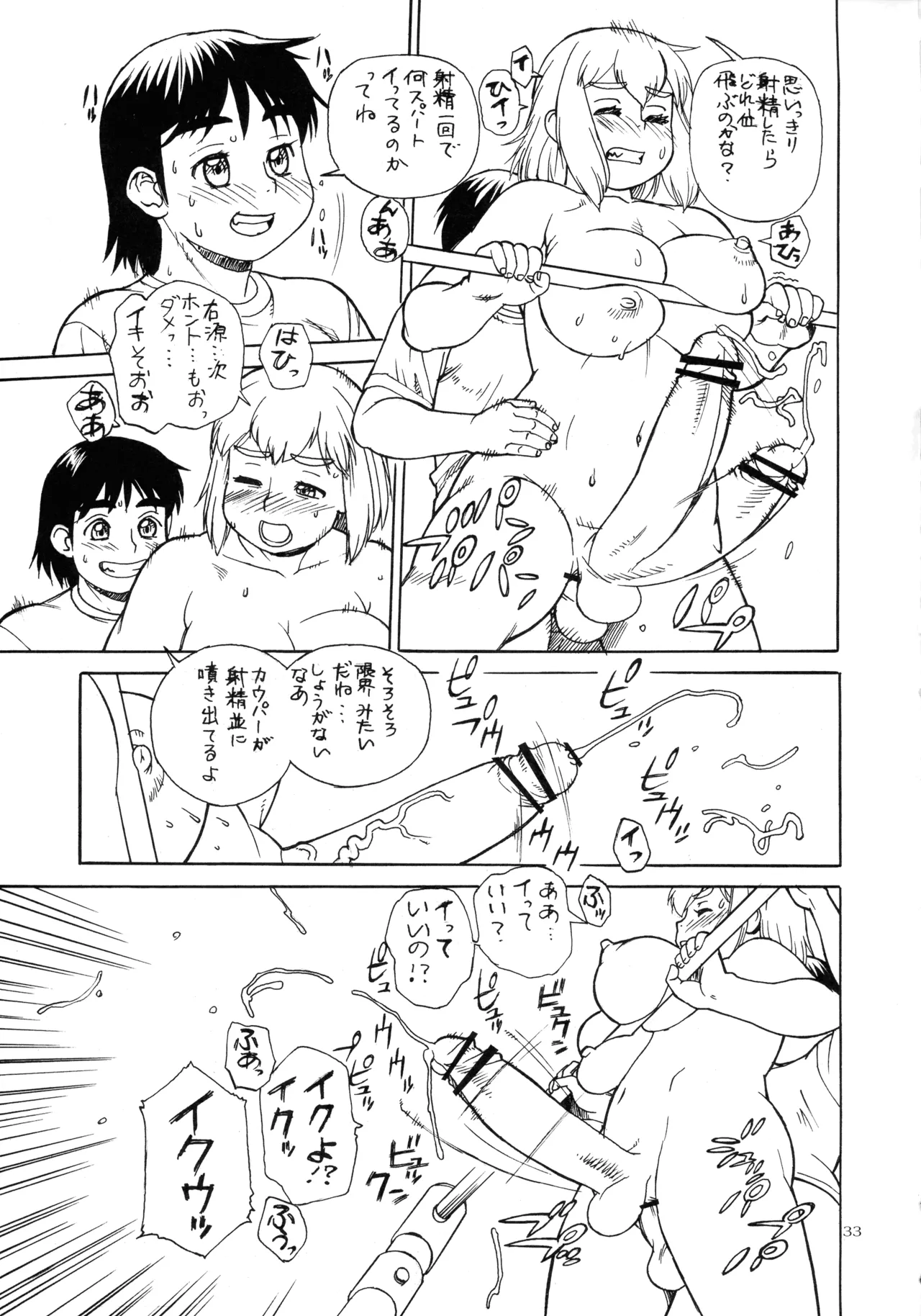桃庵 25 Page.33