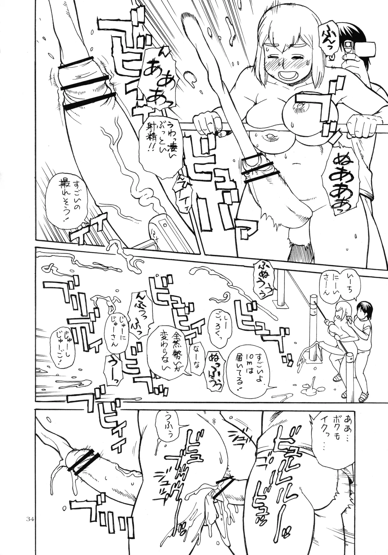 桃庵 25 Page.34