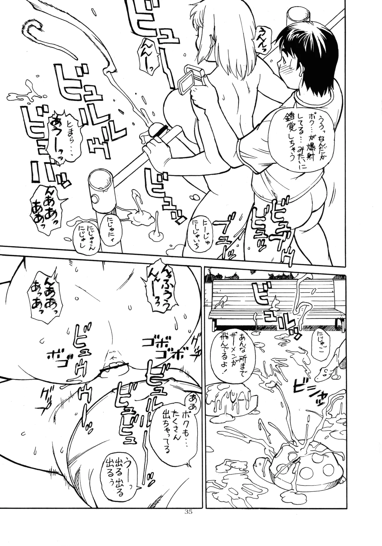 桃庵 25 Page.35