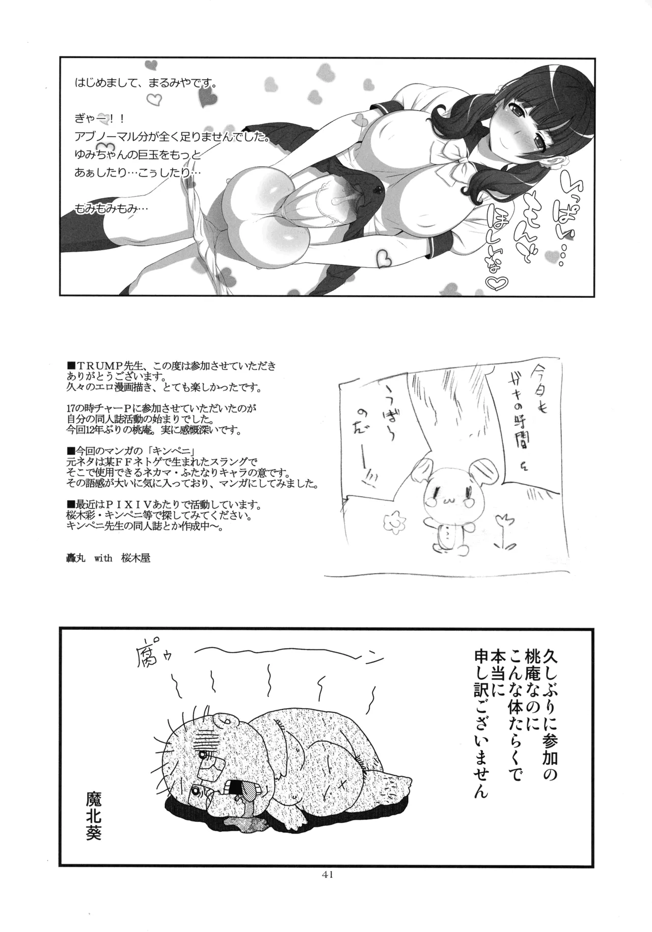 桃庵 25 Page.41