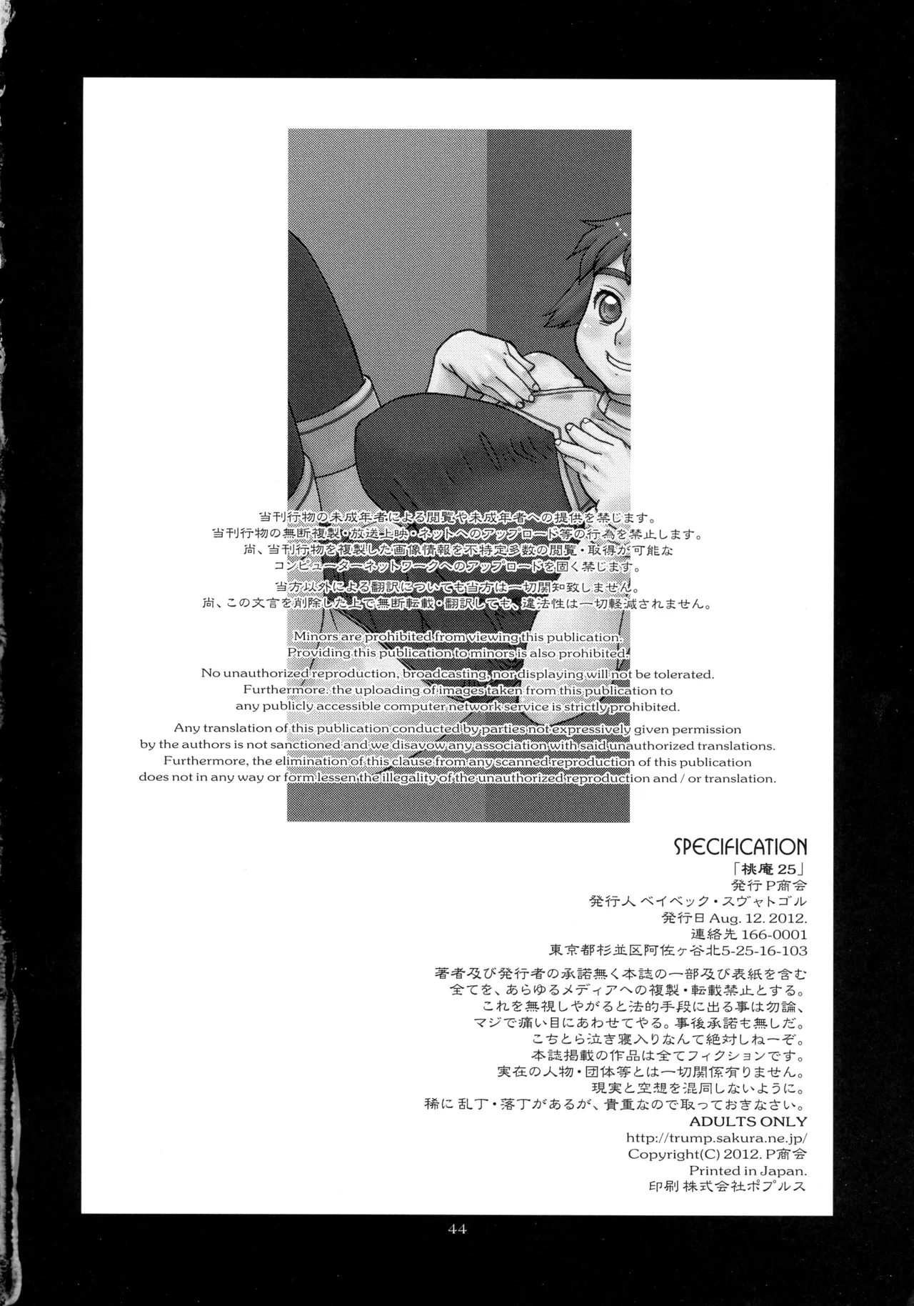 桃庵 25 Page.44