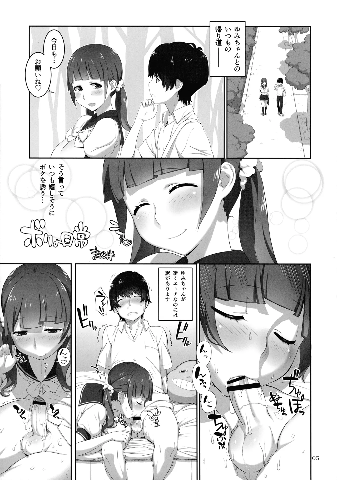 桃庵 25 Page.5