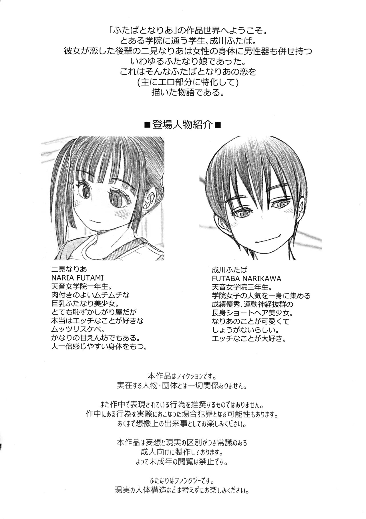 ふたなりっ娘がふたりでXX Page.4