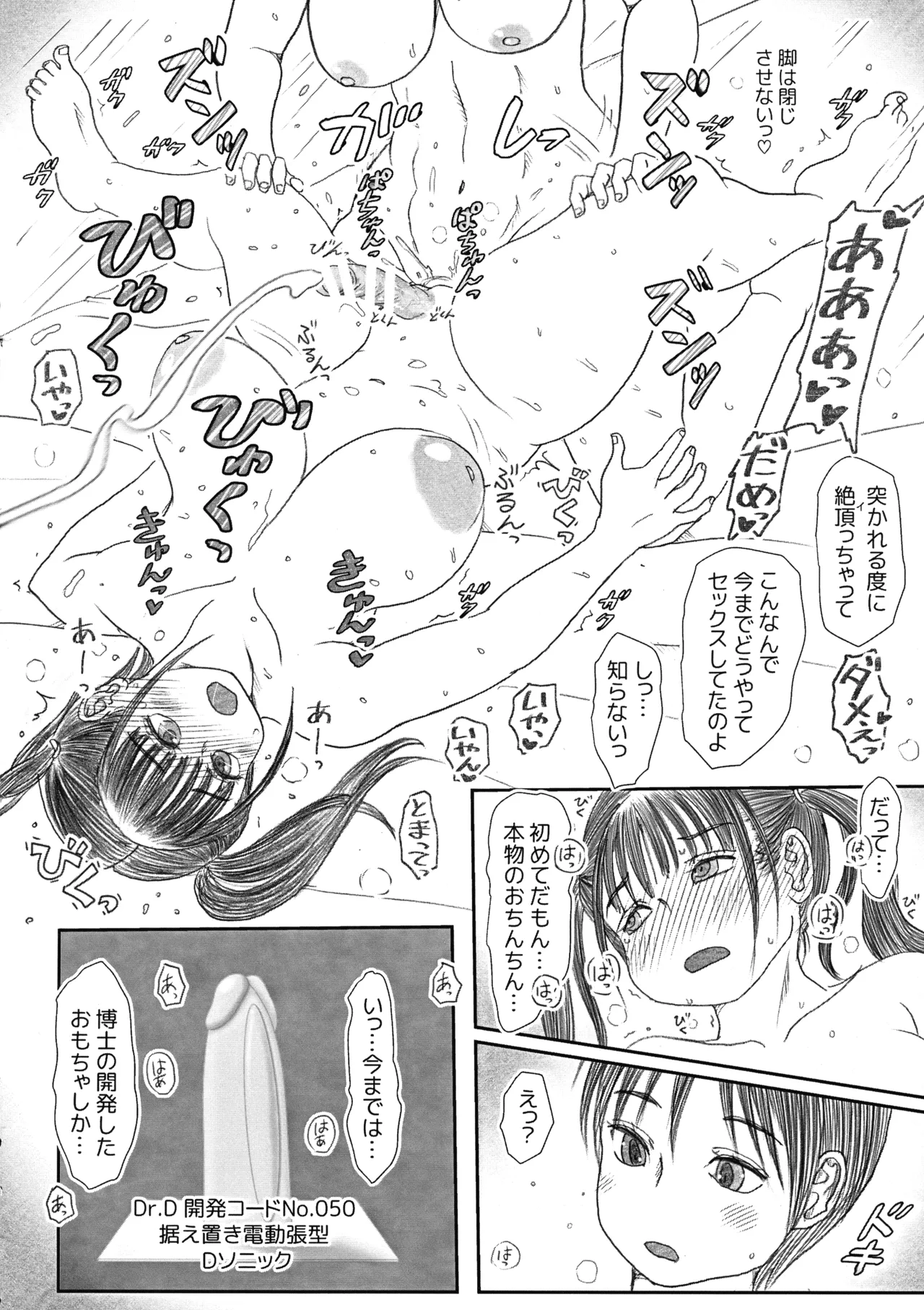 ふたなりっ娘がふたりでXX Page.42