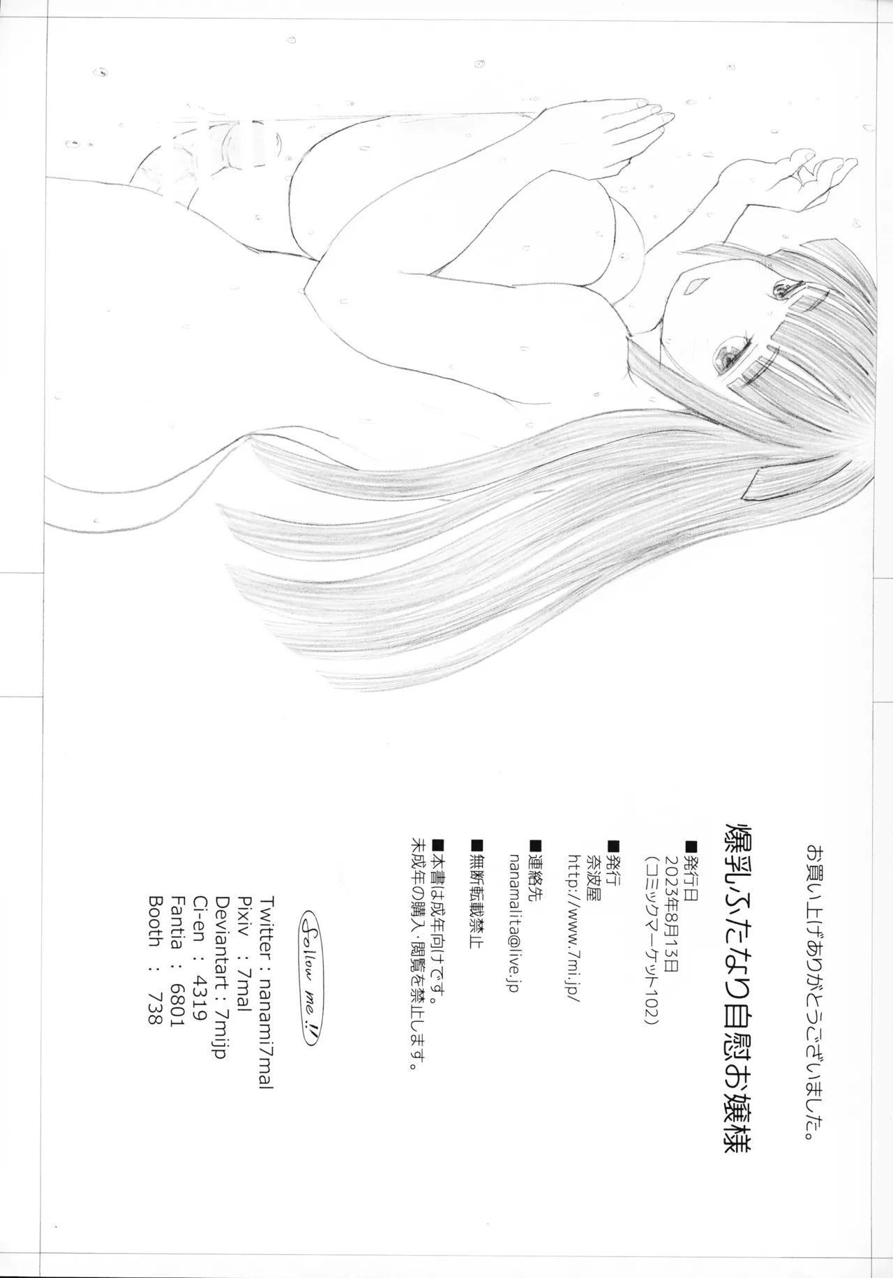 爆乳ふたなり自慰お嬢様 Page.40