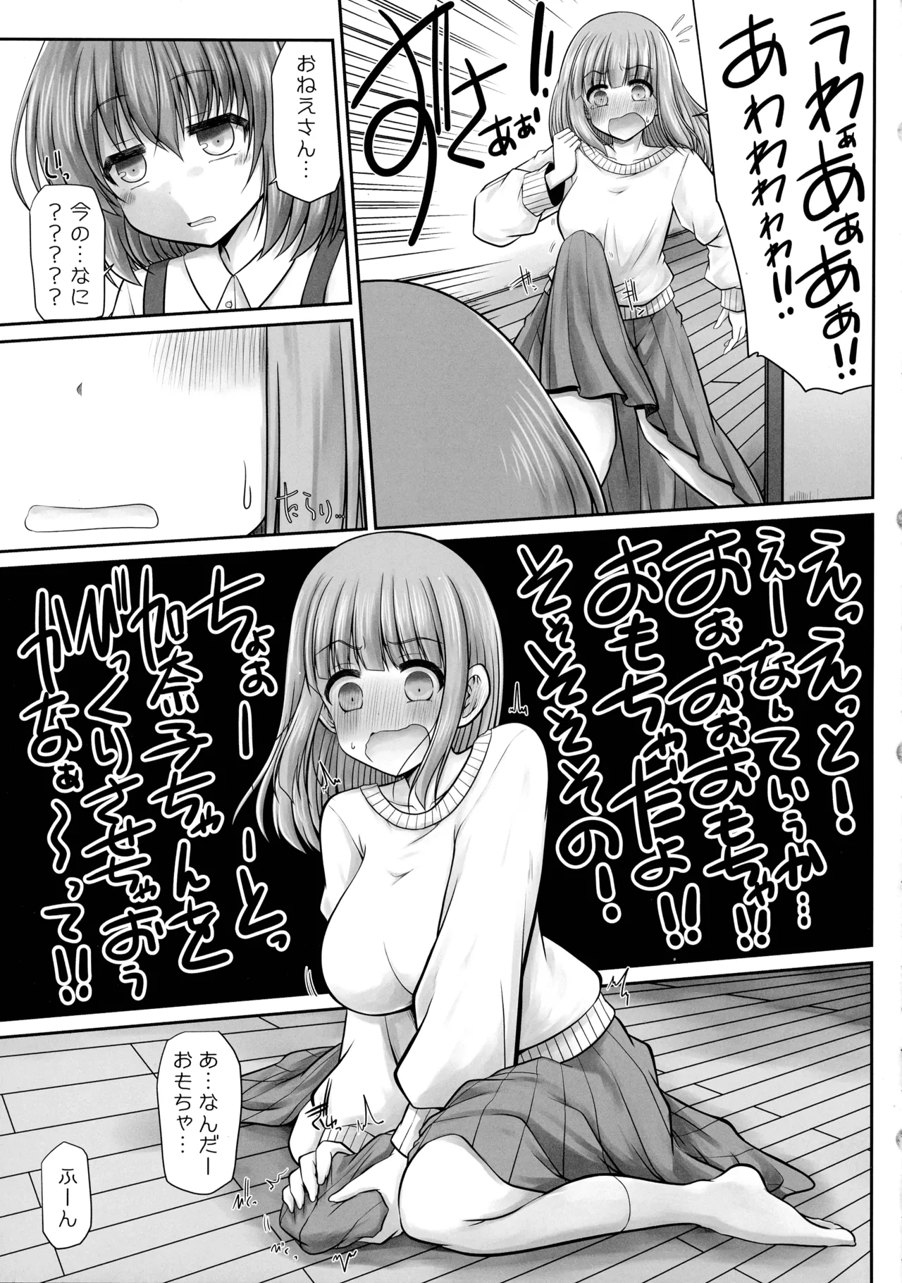 お姉さんのおちんぽさんはおばかさんなの? Page.11