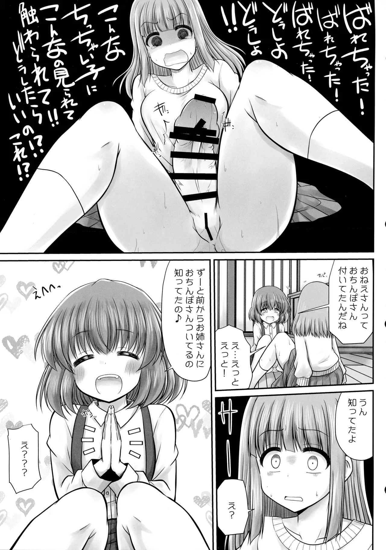 お姉さんのおちんぽさんはおばかさんなの? Page.13