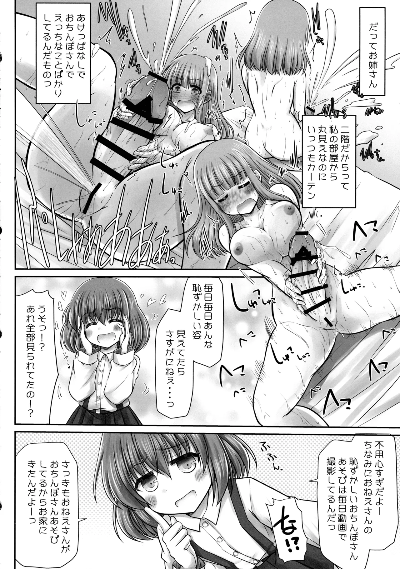 お姉さんのおちんぽさんはおばかさんなの? Page.14