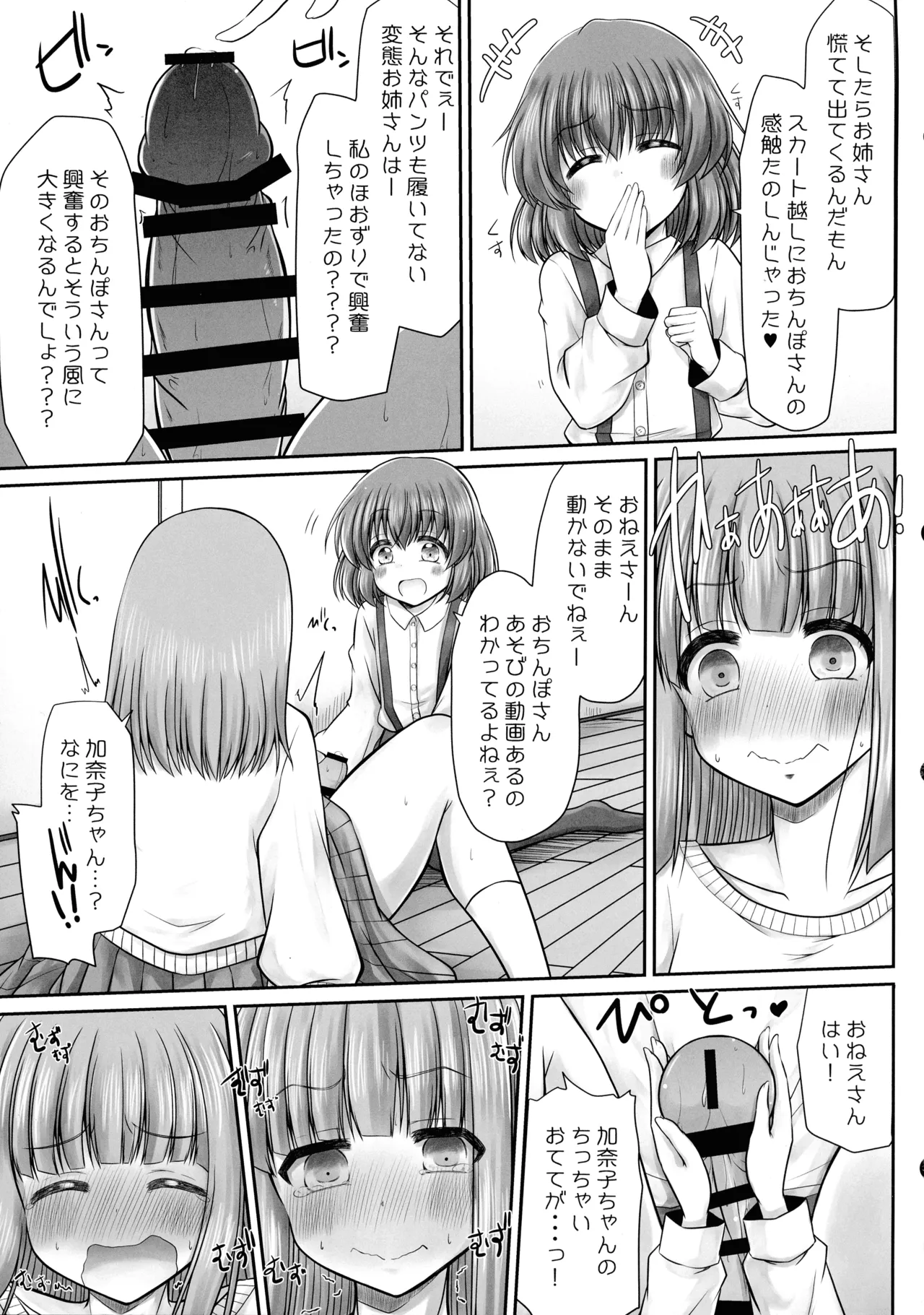 お姉さんのおちんぽさんはおばかさんなの? Page.15
