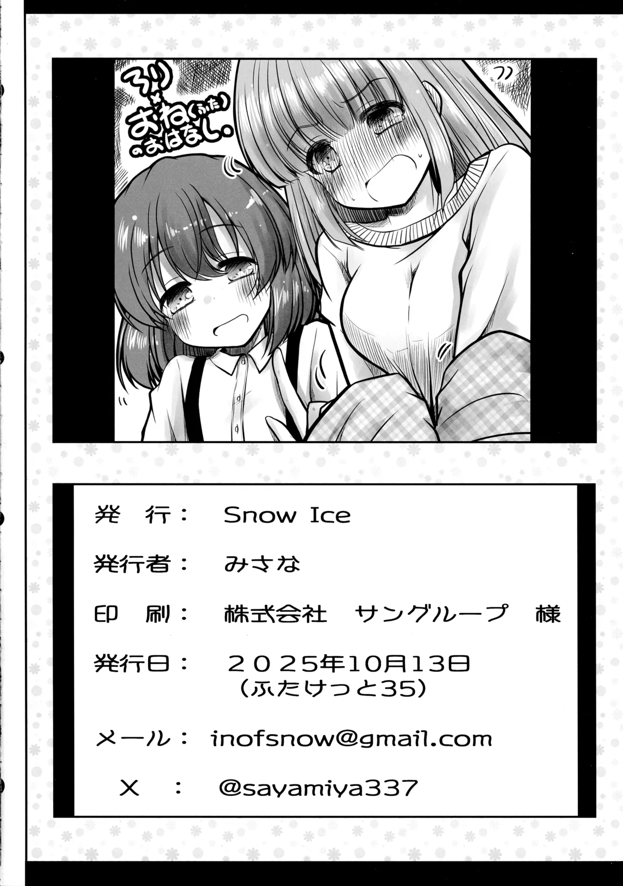 お姉さんのおちんぽさんはおばかさんなの? Page.22
